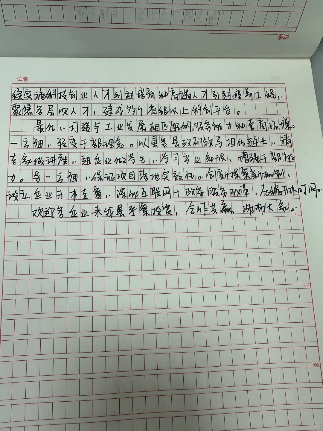 S县举办招商引资推介会的讲话稿