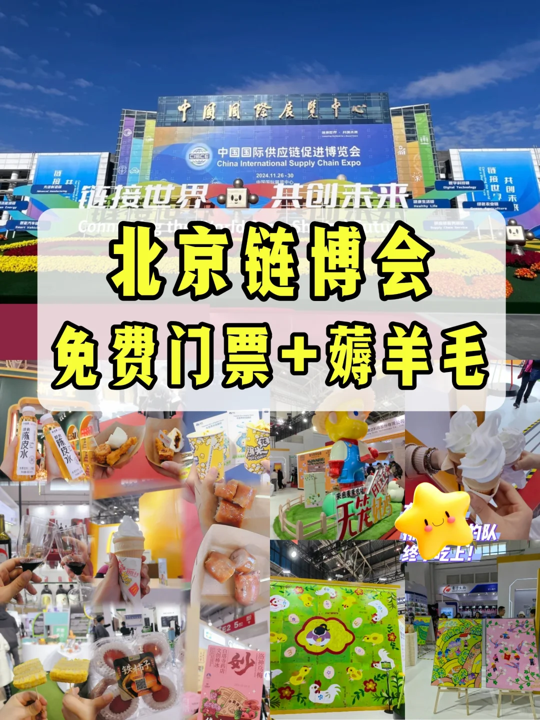 北京链博会你还是太全面了！速来免费门票