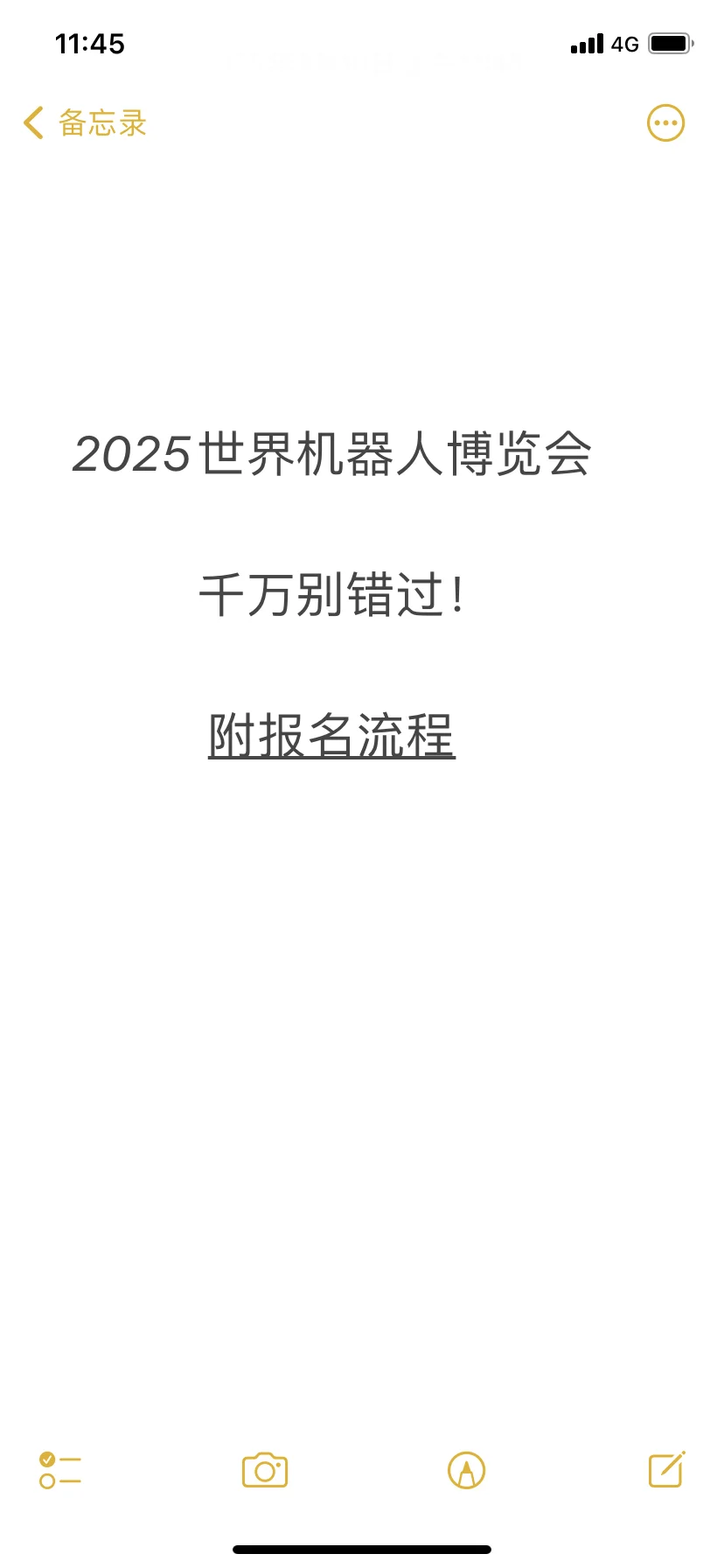 2025年世界机器人博览会，报名流程