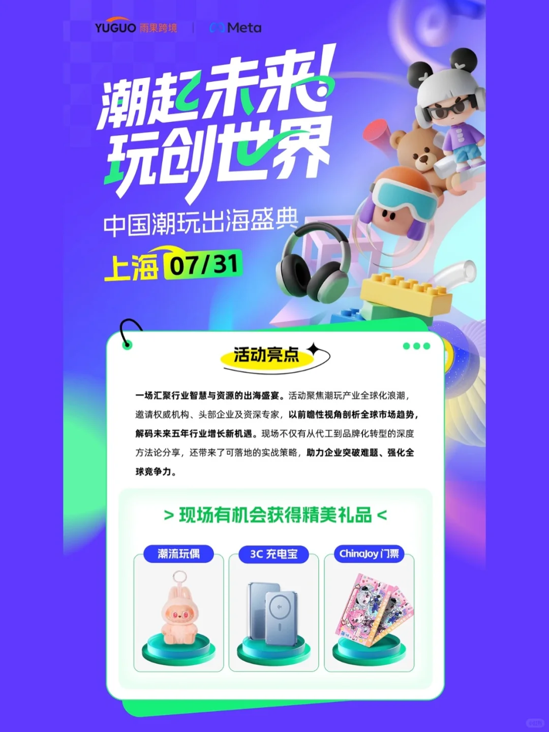 免费送ChinaJoy门票!雨果邀您共赴潮玩盛典