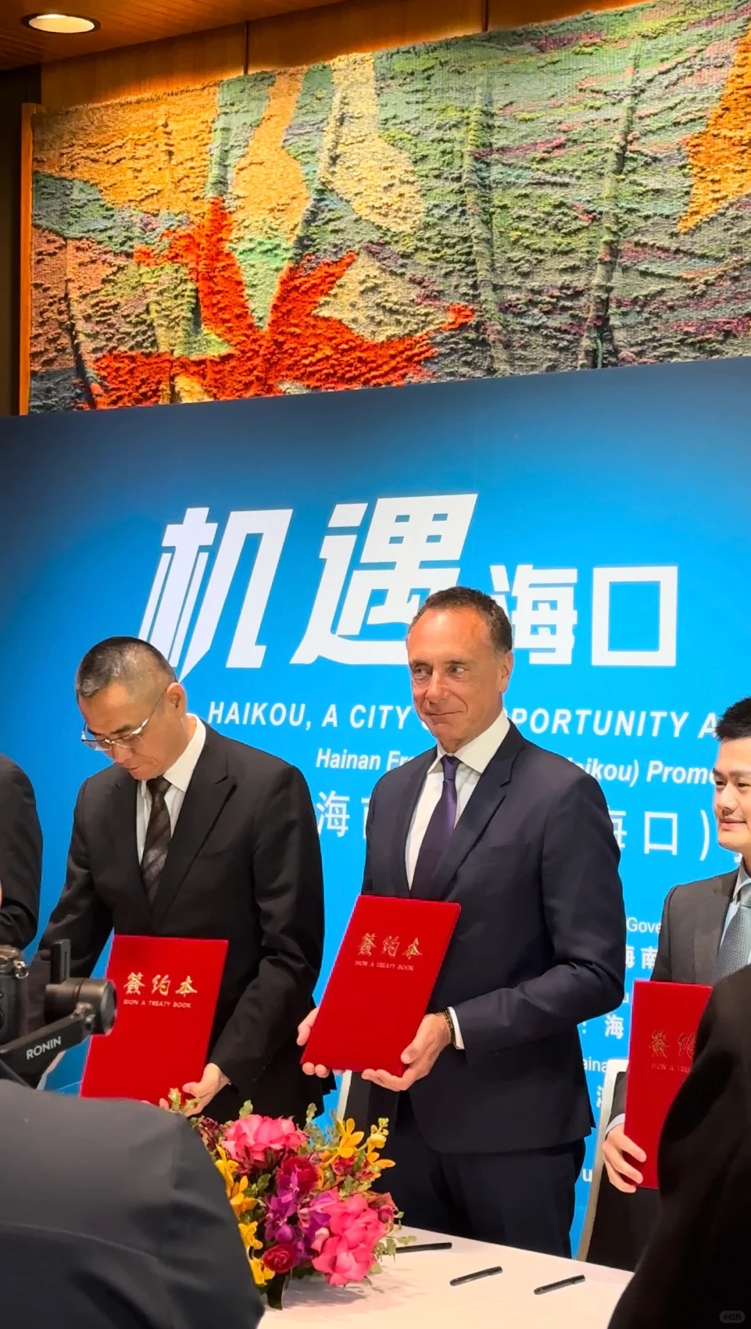 ????海南自贸港（海口）推介会