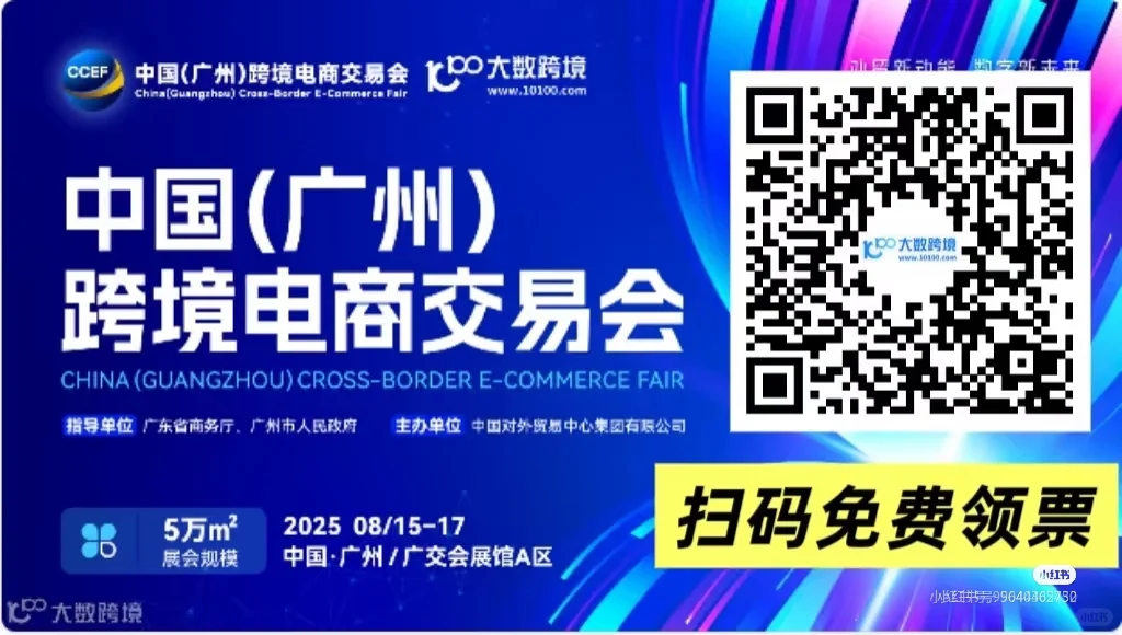 广交会图二免费领门票