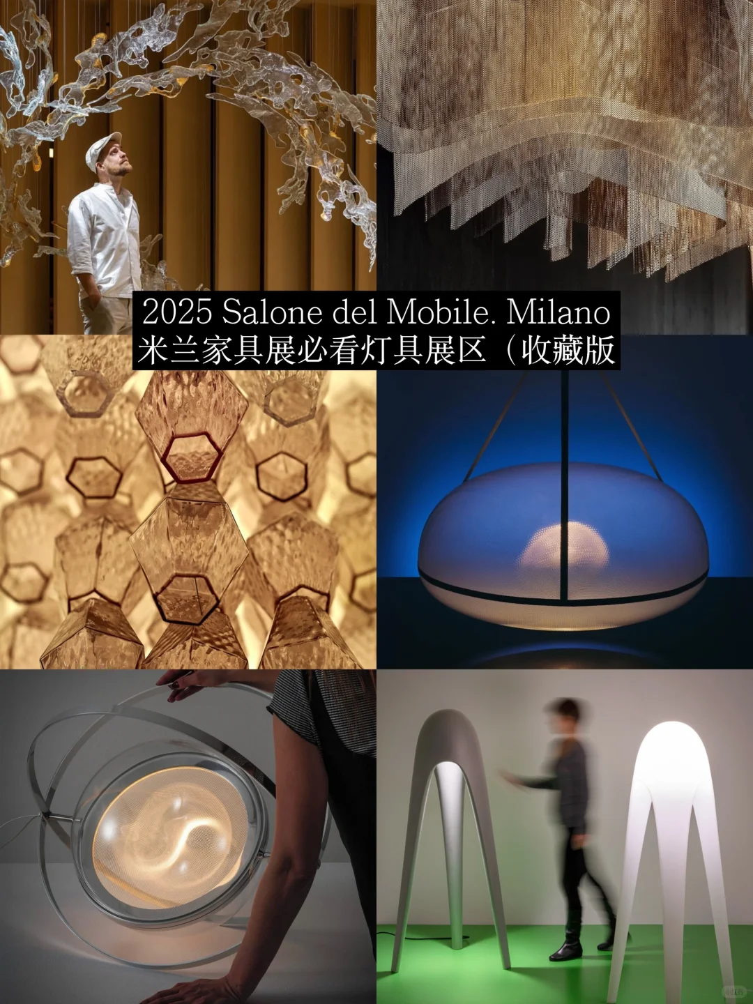 ?2025米兰展 灯具应该看些什么?(附地图
