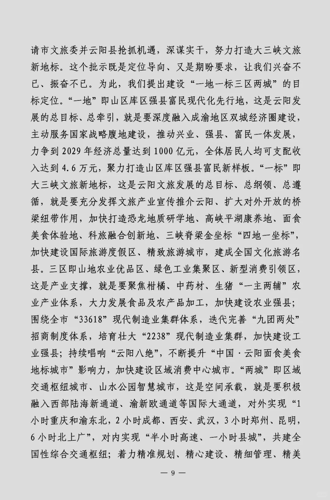 县委书记在招商推介会上的讲话