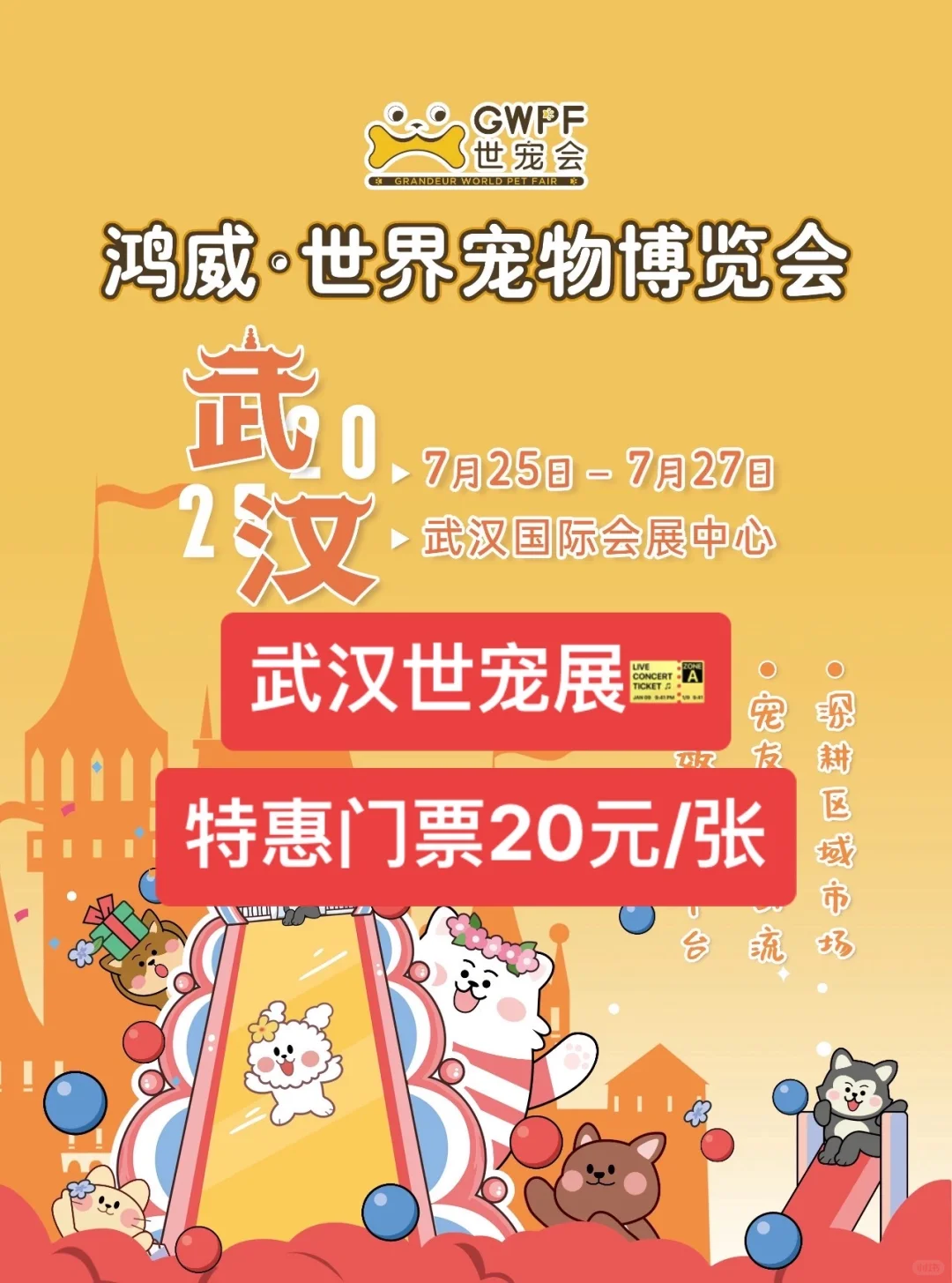 世宠会武汉宠物展?单人票20元一张