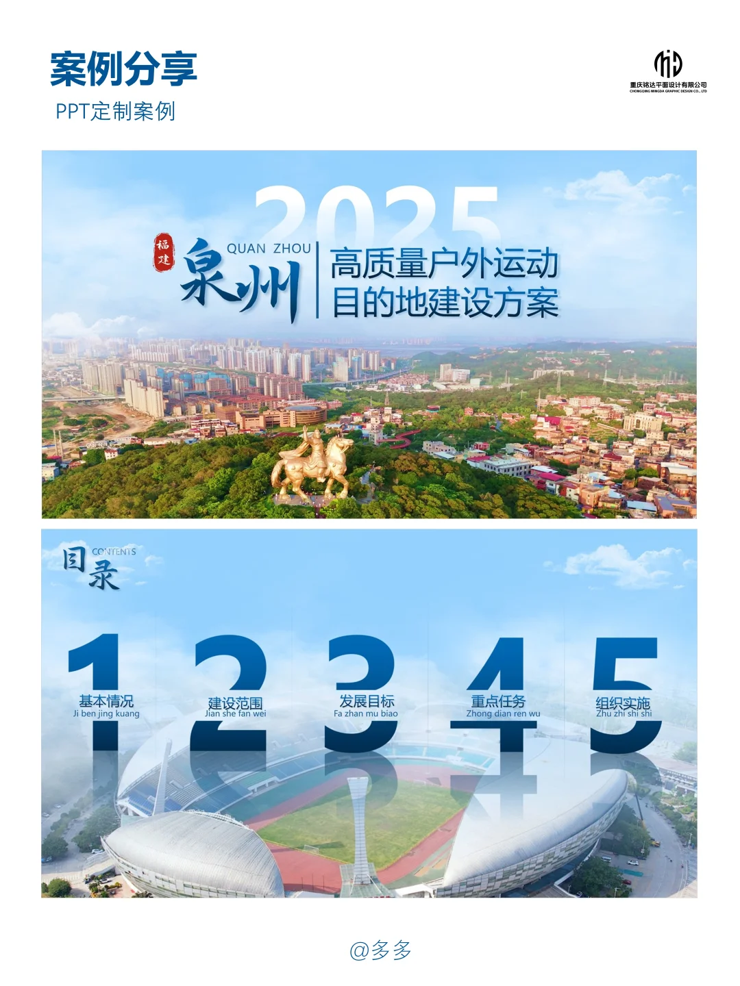 简约商务城市招商推介会PPT案例分享?