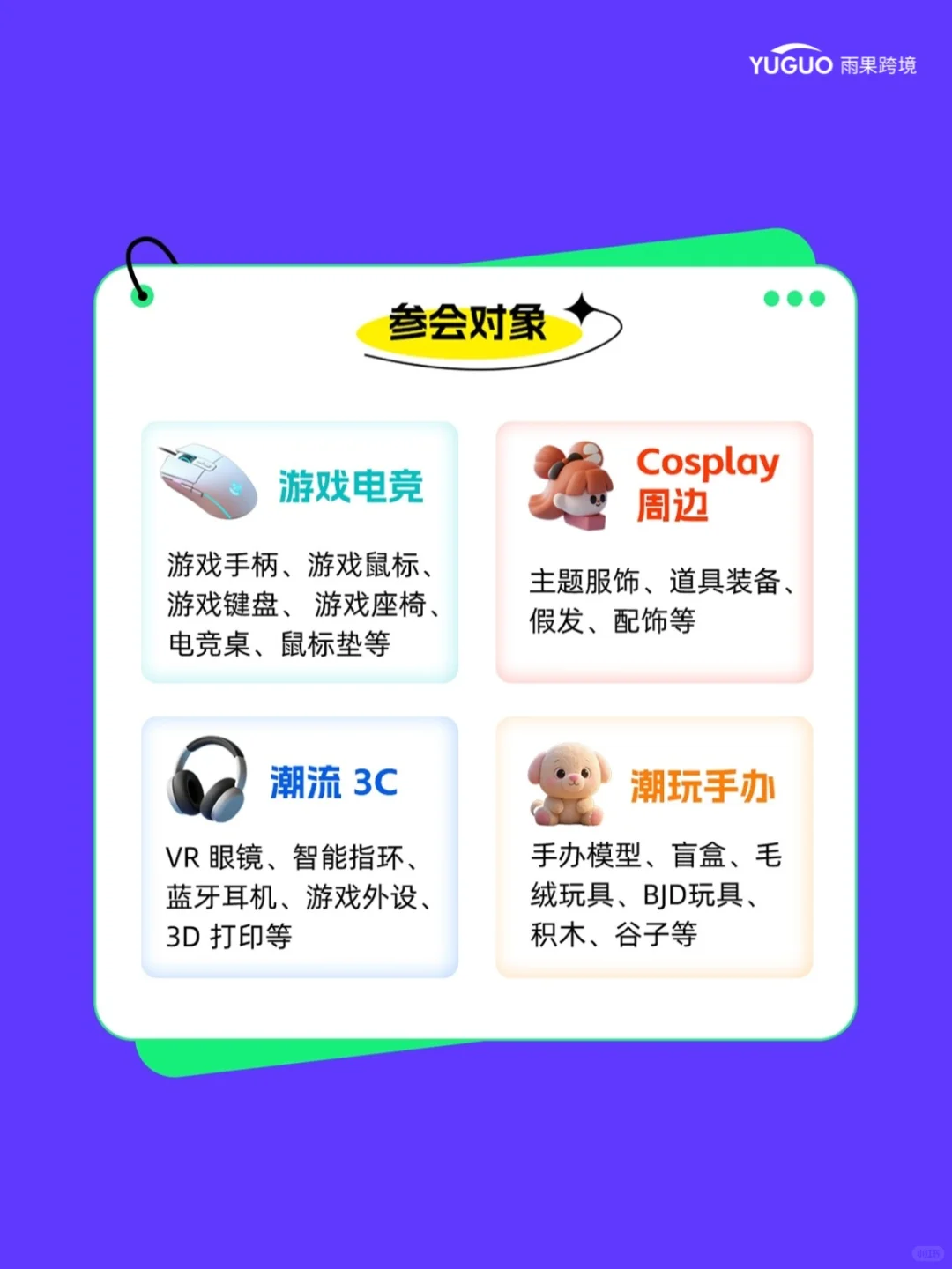免费送ChinaJoy门票!雨果邀您共赴潮玩盛典