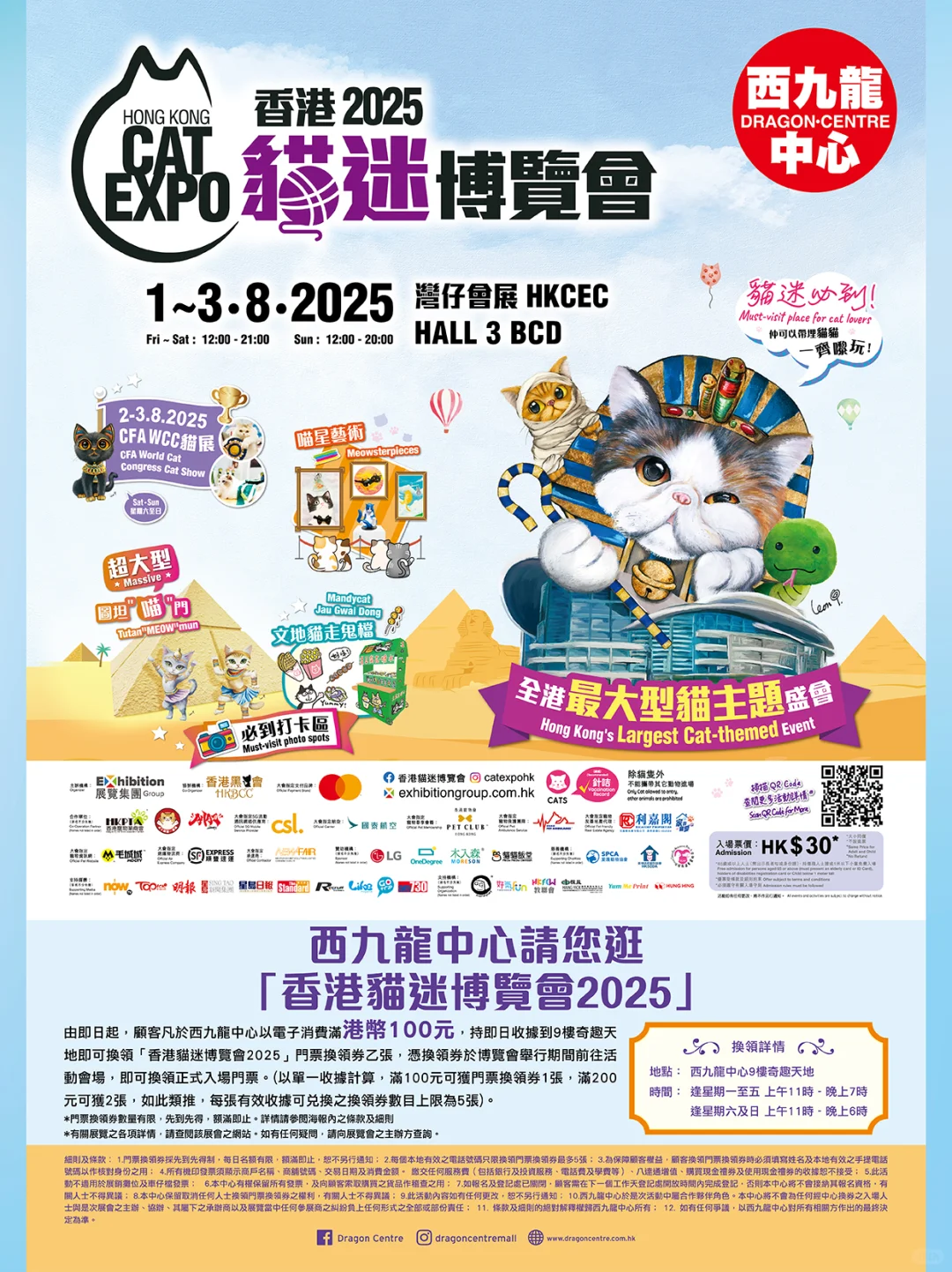 免费门票|香港猫迷博览会2025