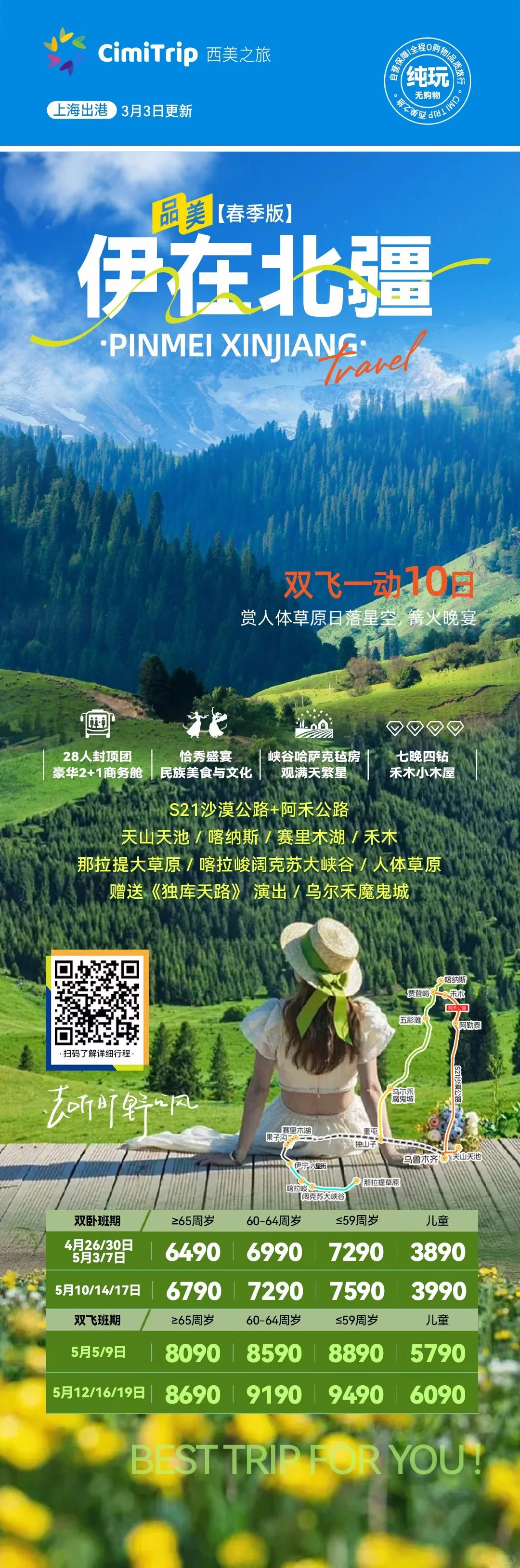新疆西北产品推介会