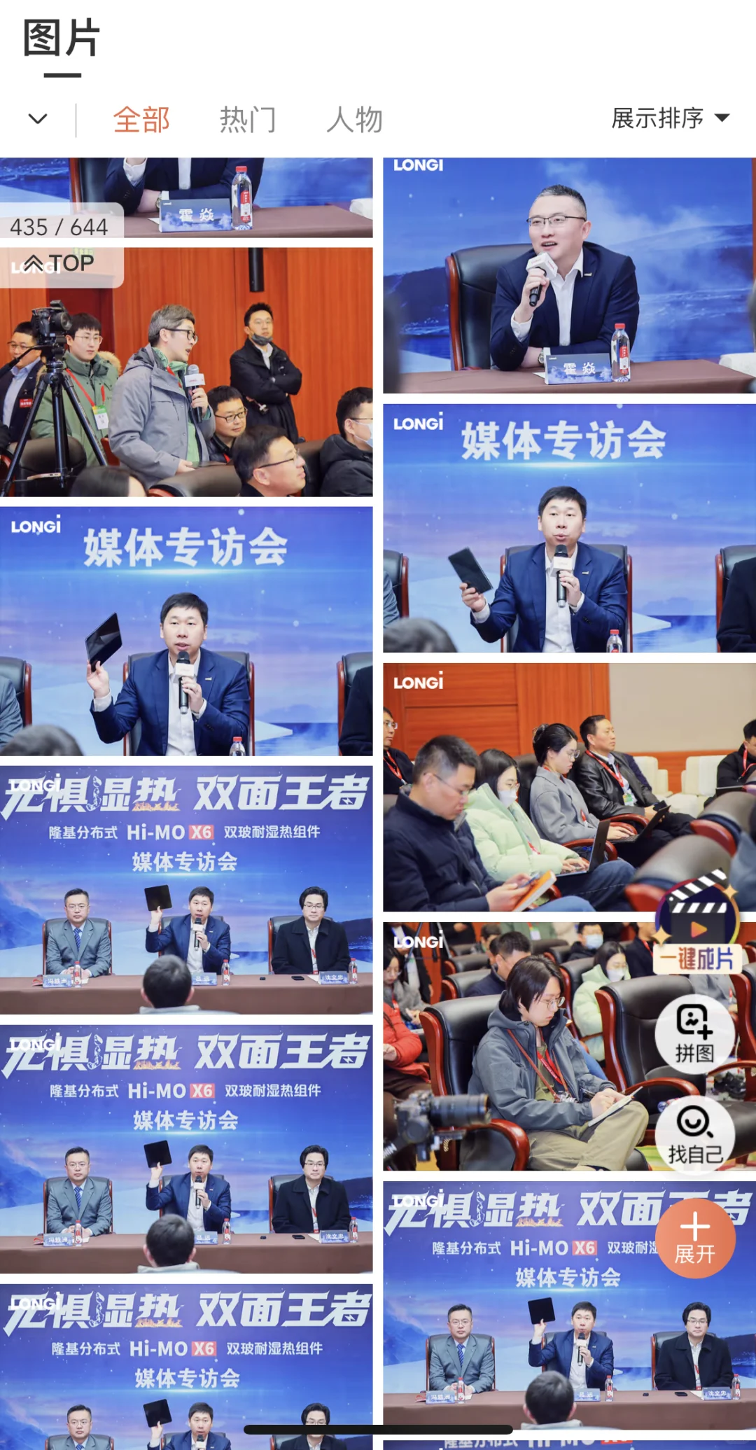 展会发布会图片直播