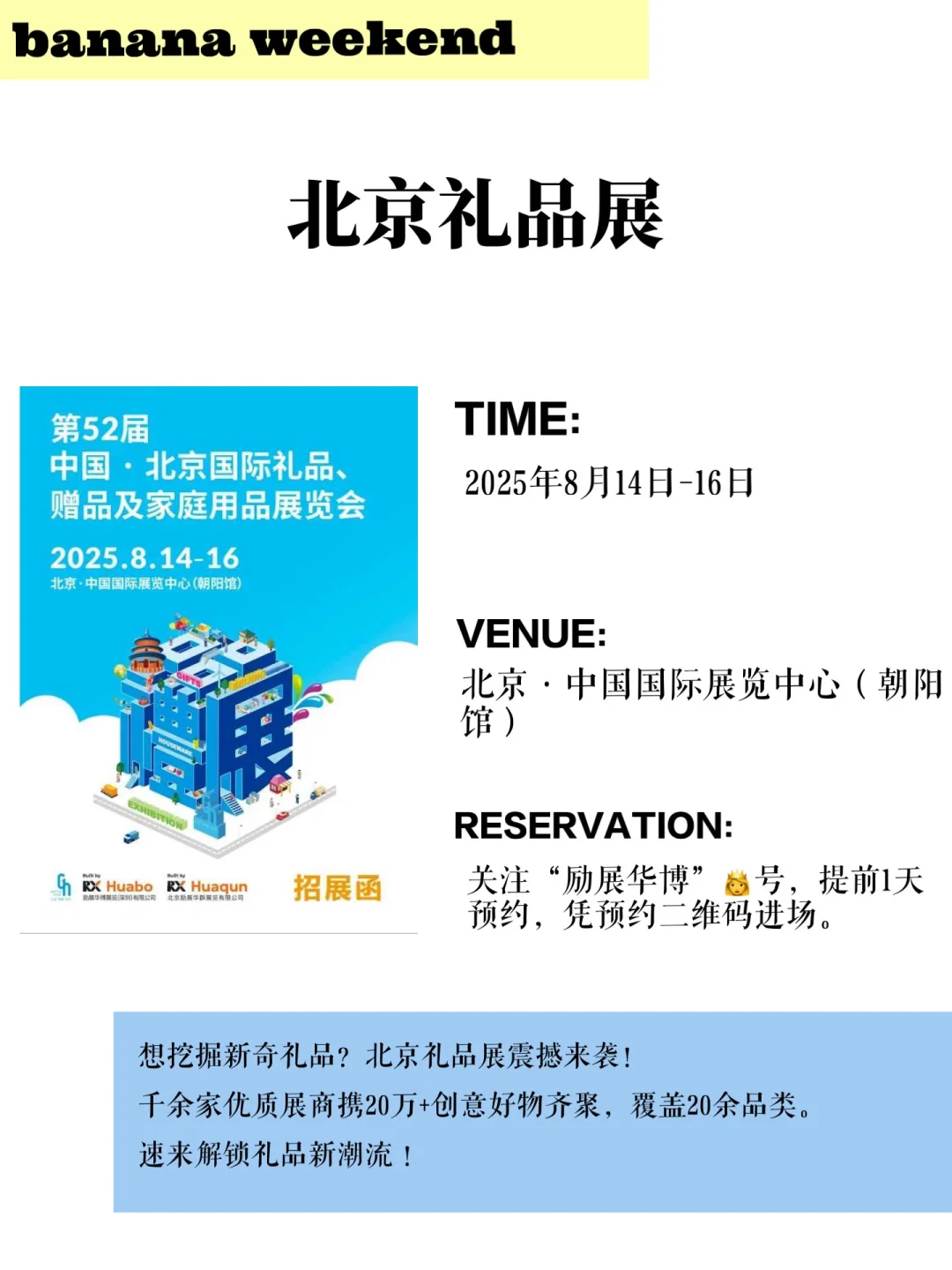 北京2025年展会合集?北京周末好去处