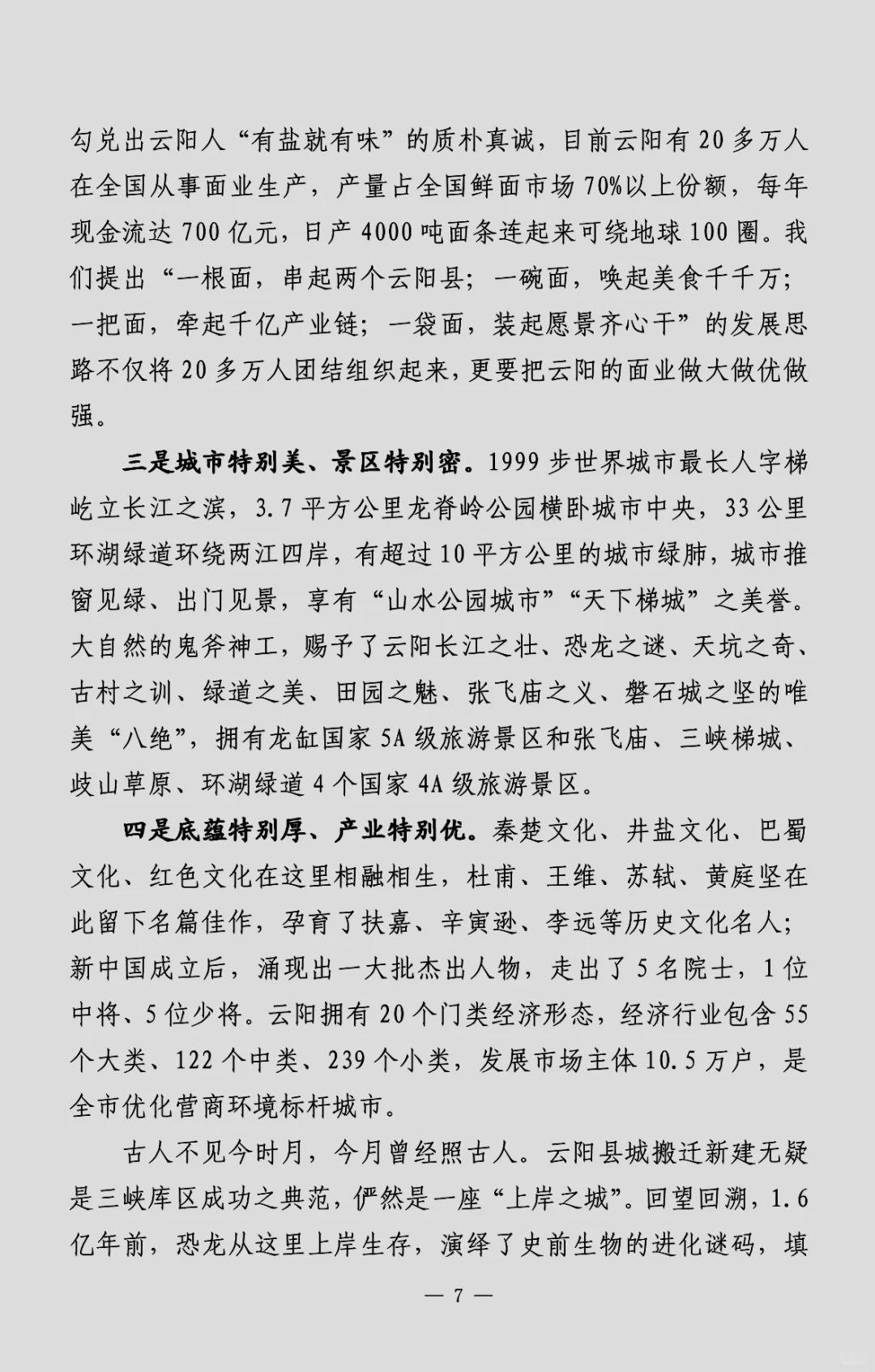 县委书记在招商推介会上的讲话