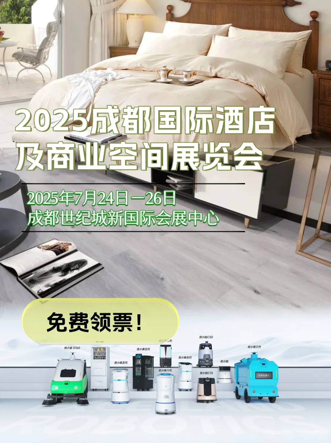 ?成都酒店展重磅来袭！行业人必冲！