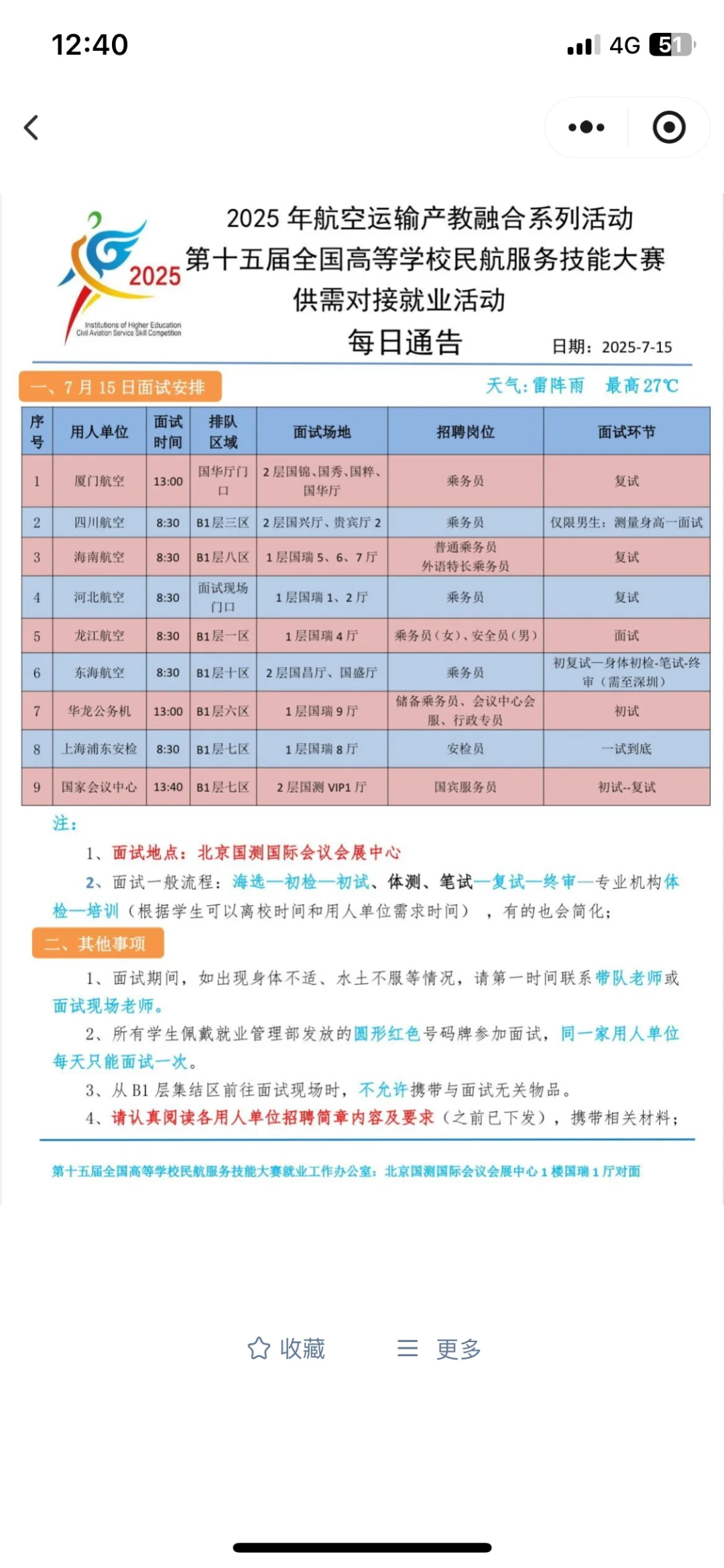 推介会7.15日安排