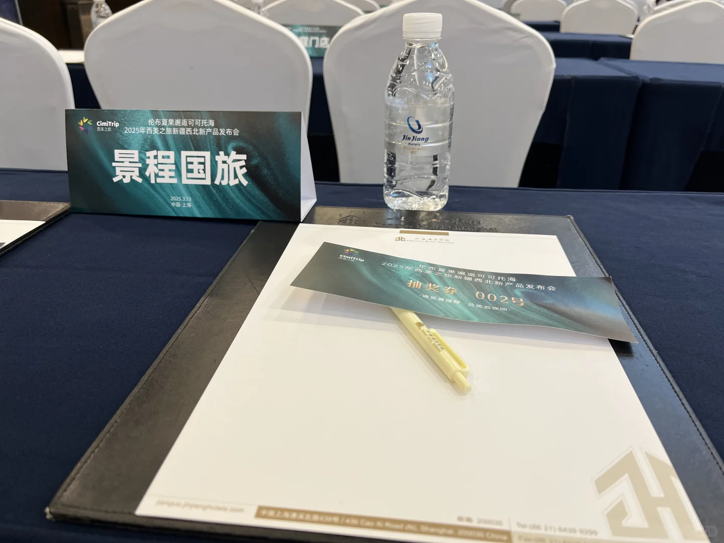新疆西北产品推介会