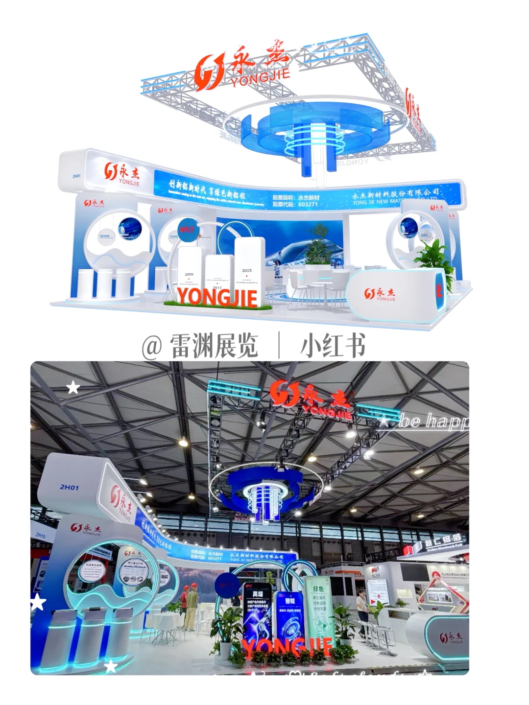 上海铝工业展|案例分享|超震撼的科技感展台