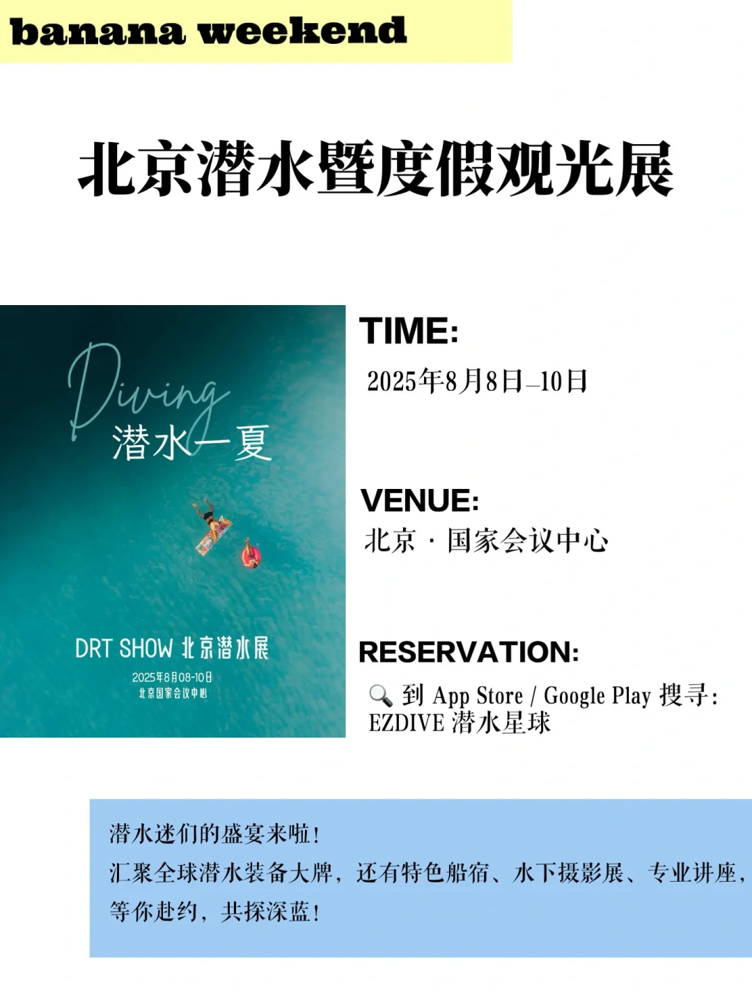 北京2025年展会合集?北京周末好去处