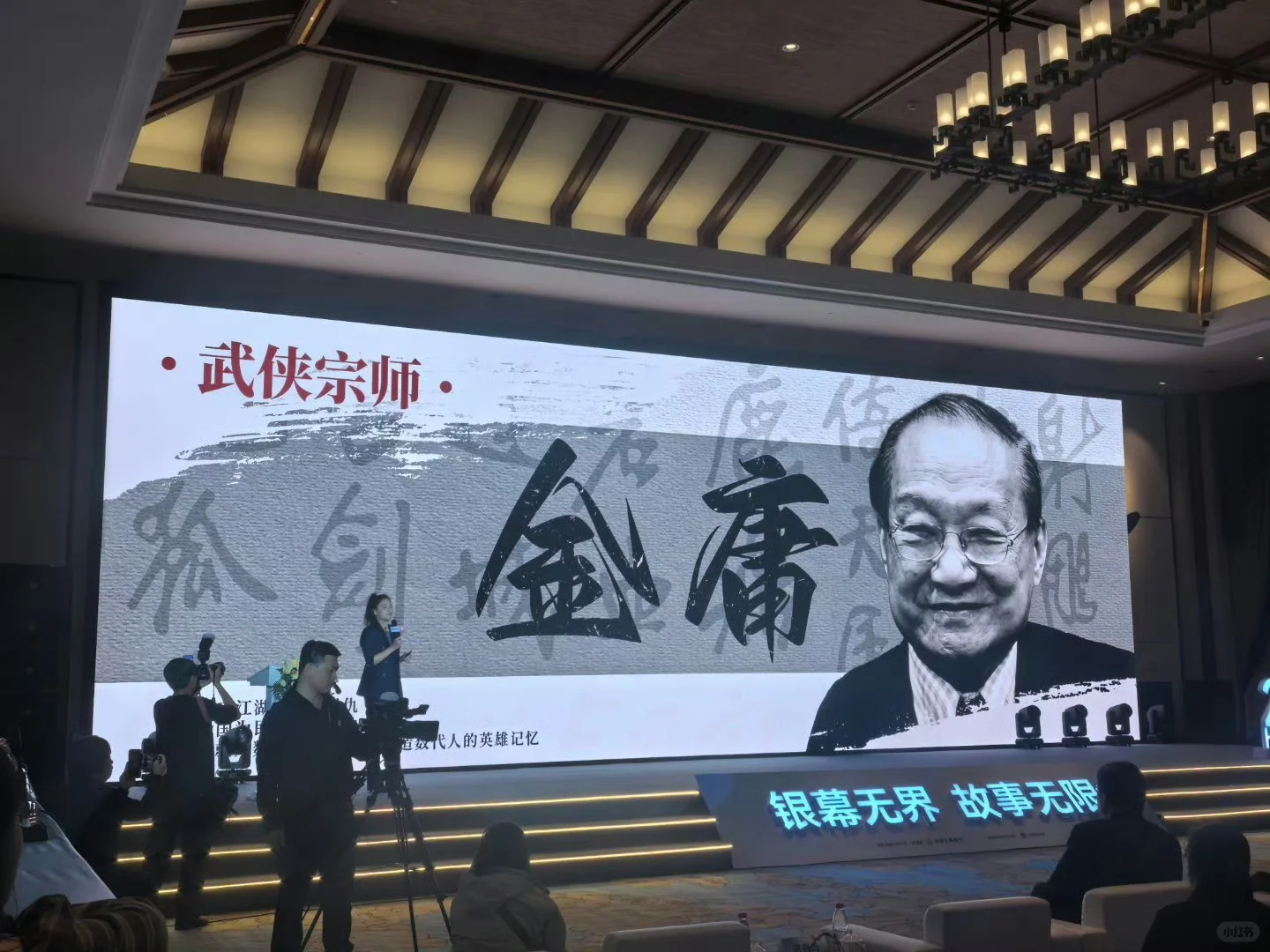 《射雕英雄传：侠之大者》亮相全国影片推介会