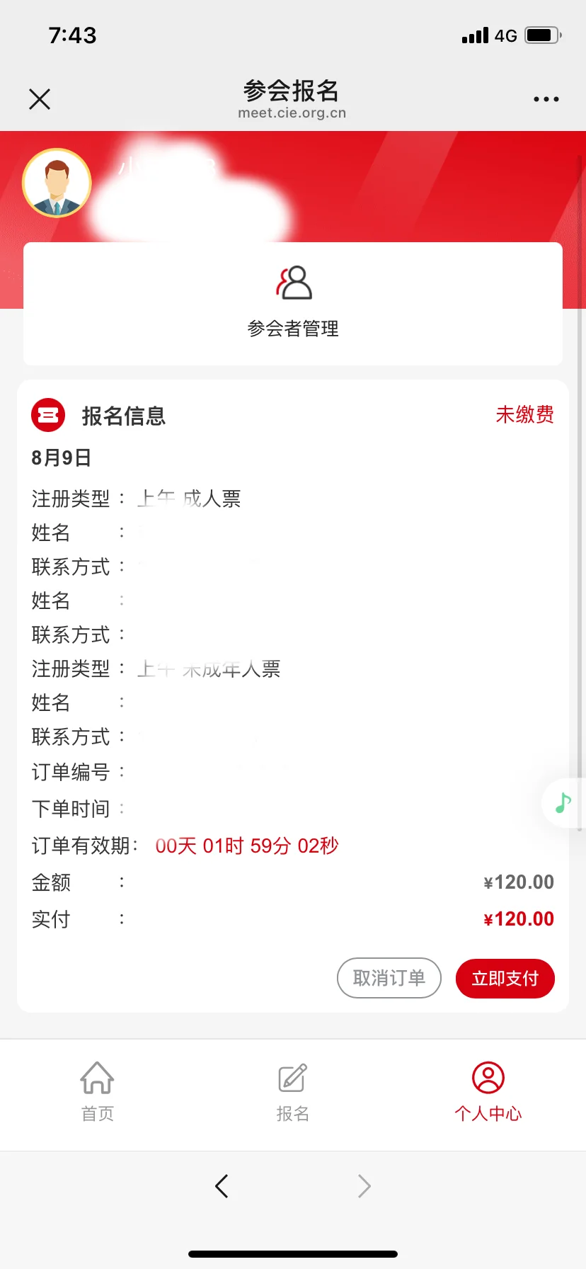 2025年世界机器人博览会，报名流程