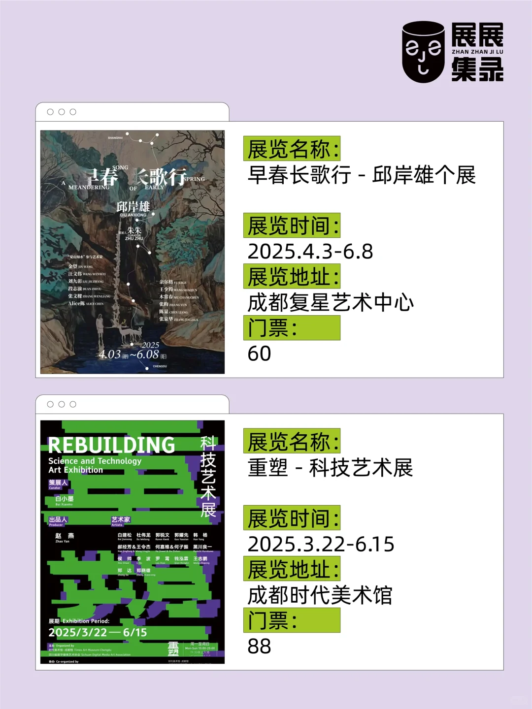 成都?️12场免费艺术展❗️艺术党狂喜?