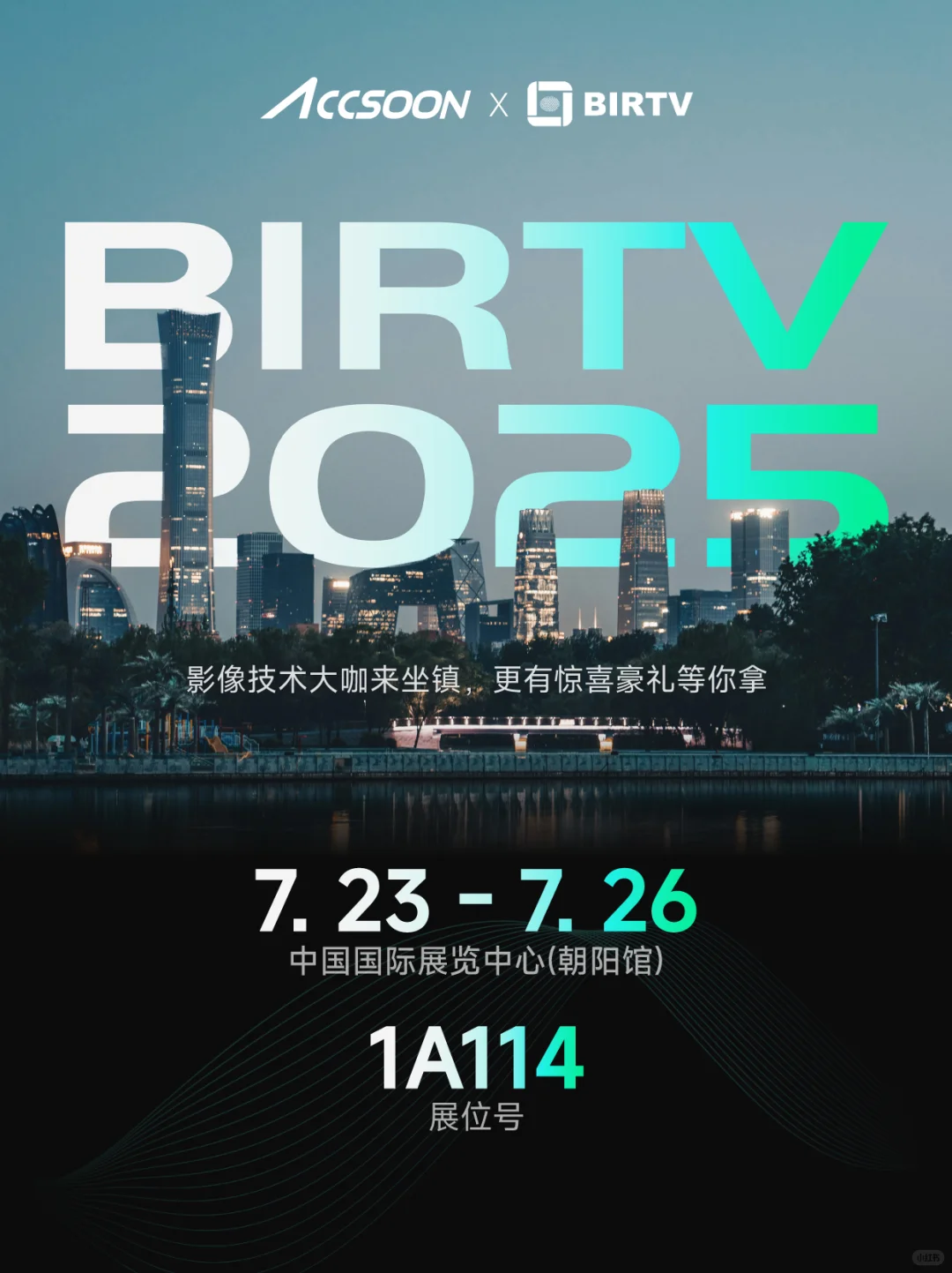 影像人集合！BIRTV2025 致迅展位攻略?