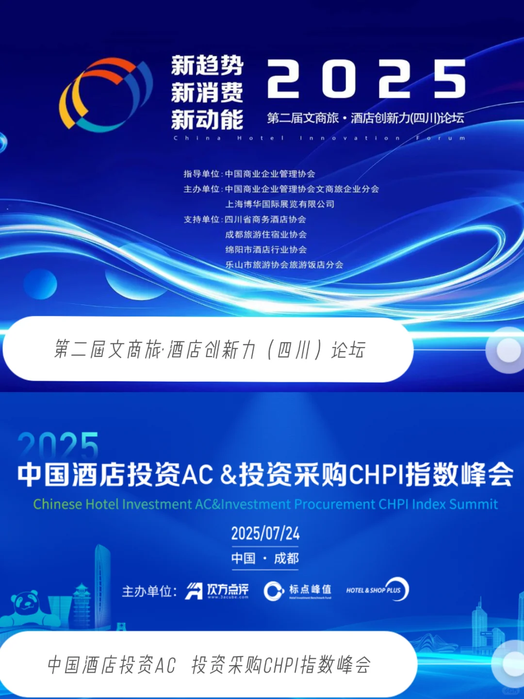 ?成都酒店展重磅来袭！行业人必冲！