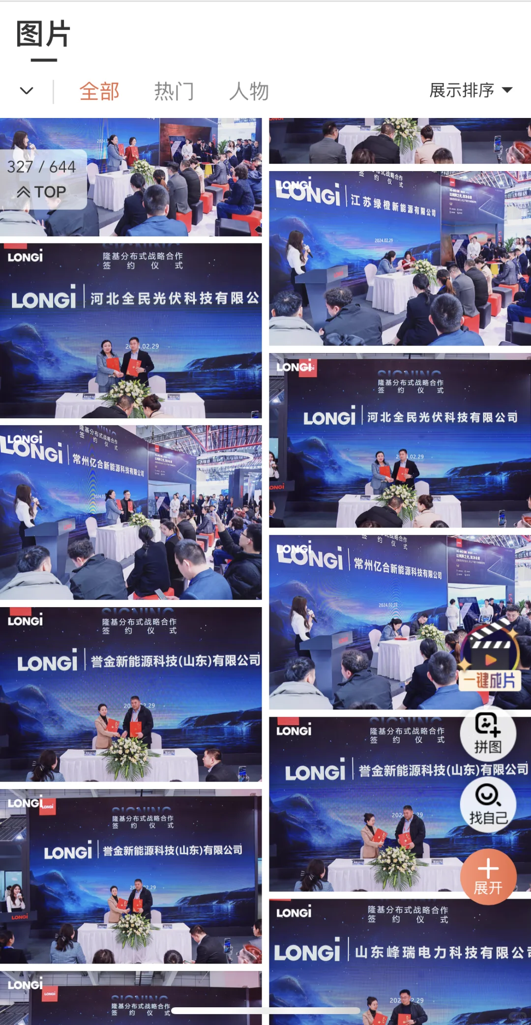 展会发布会图片直播