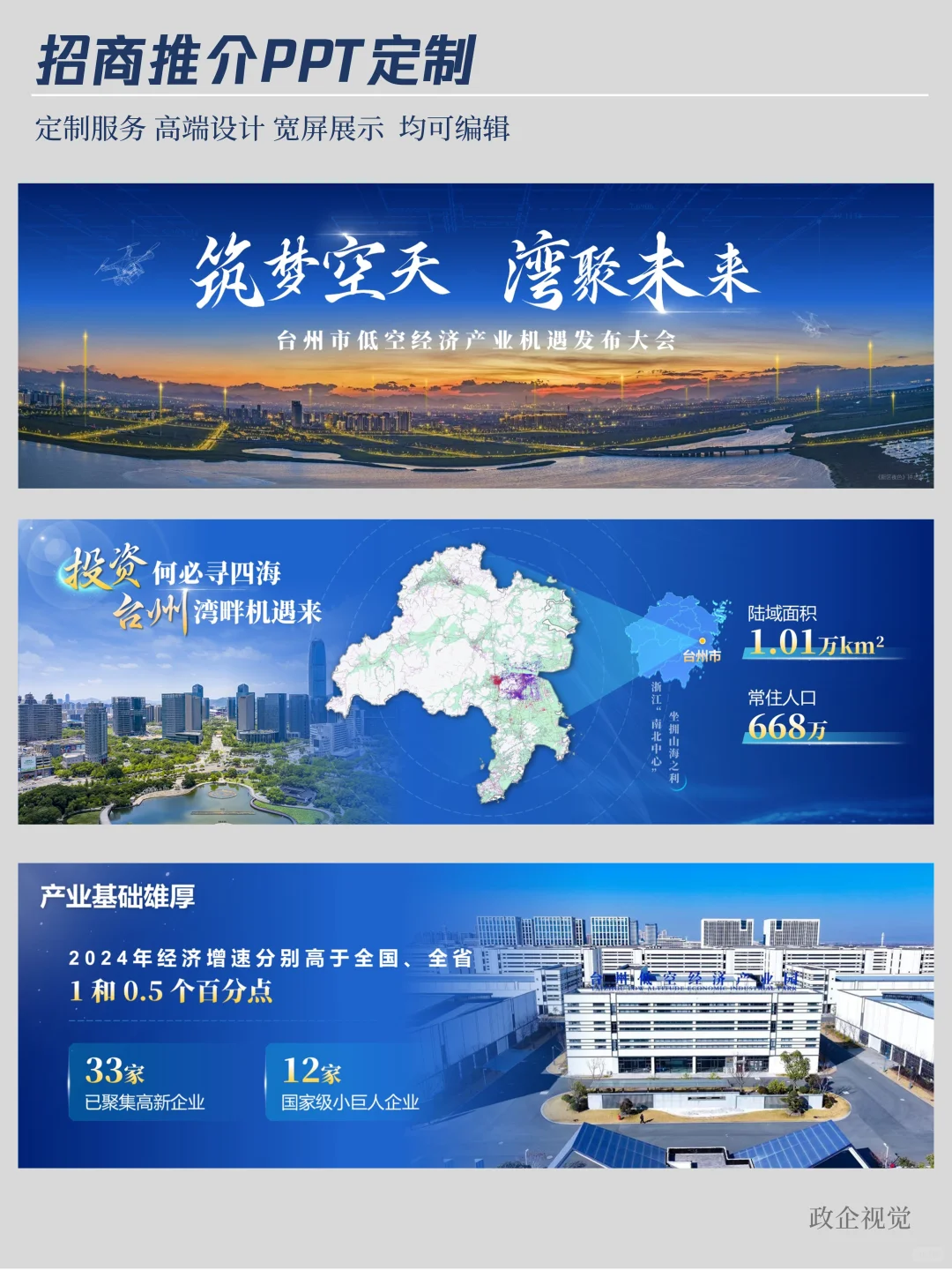 推介会已过?PPT用对了真的很加分！