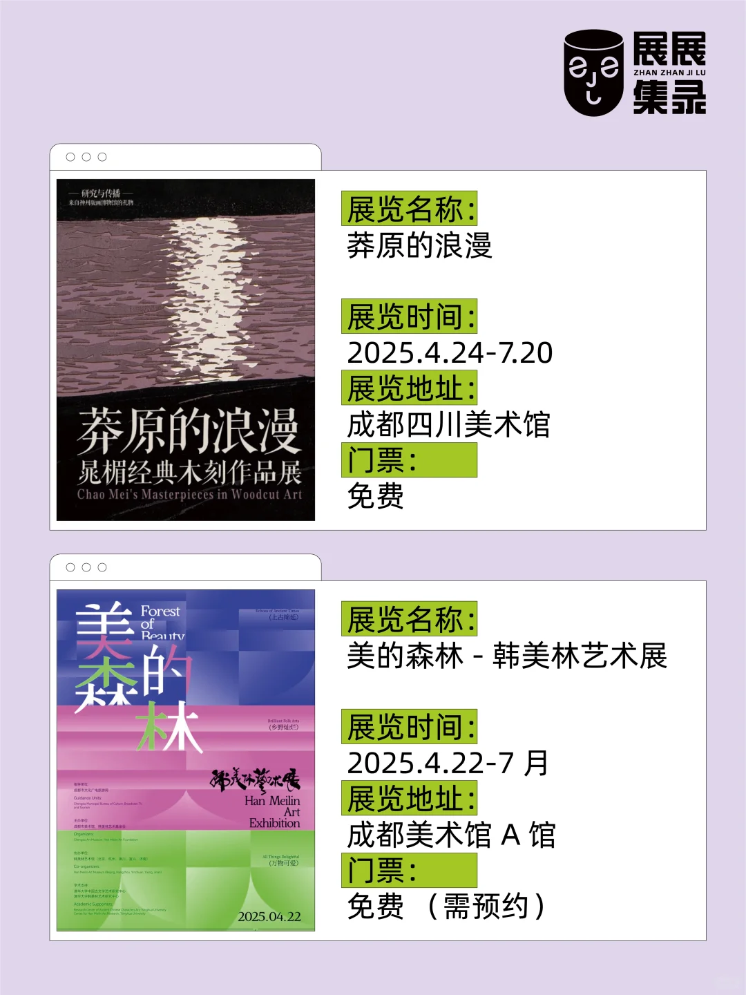 成都?️12场免费艺术展❗️艺术党狂喜?