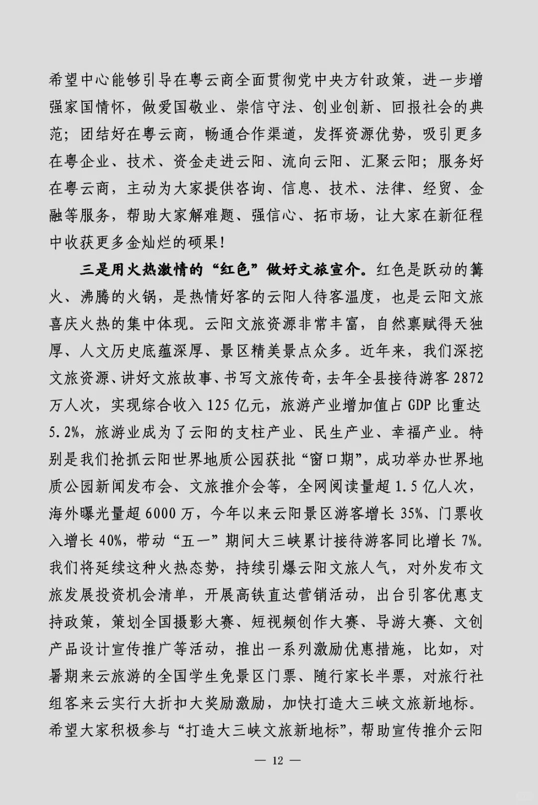 县委书记在招商推介会上的讲话