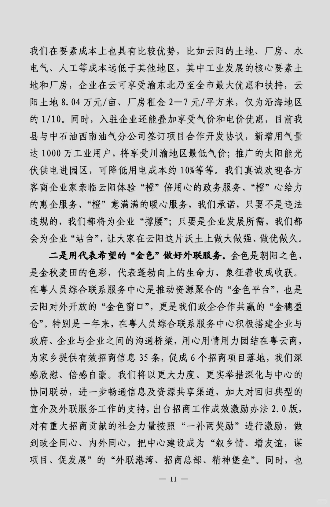 县委书记在招商推介会上的讲话