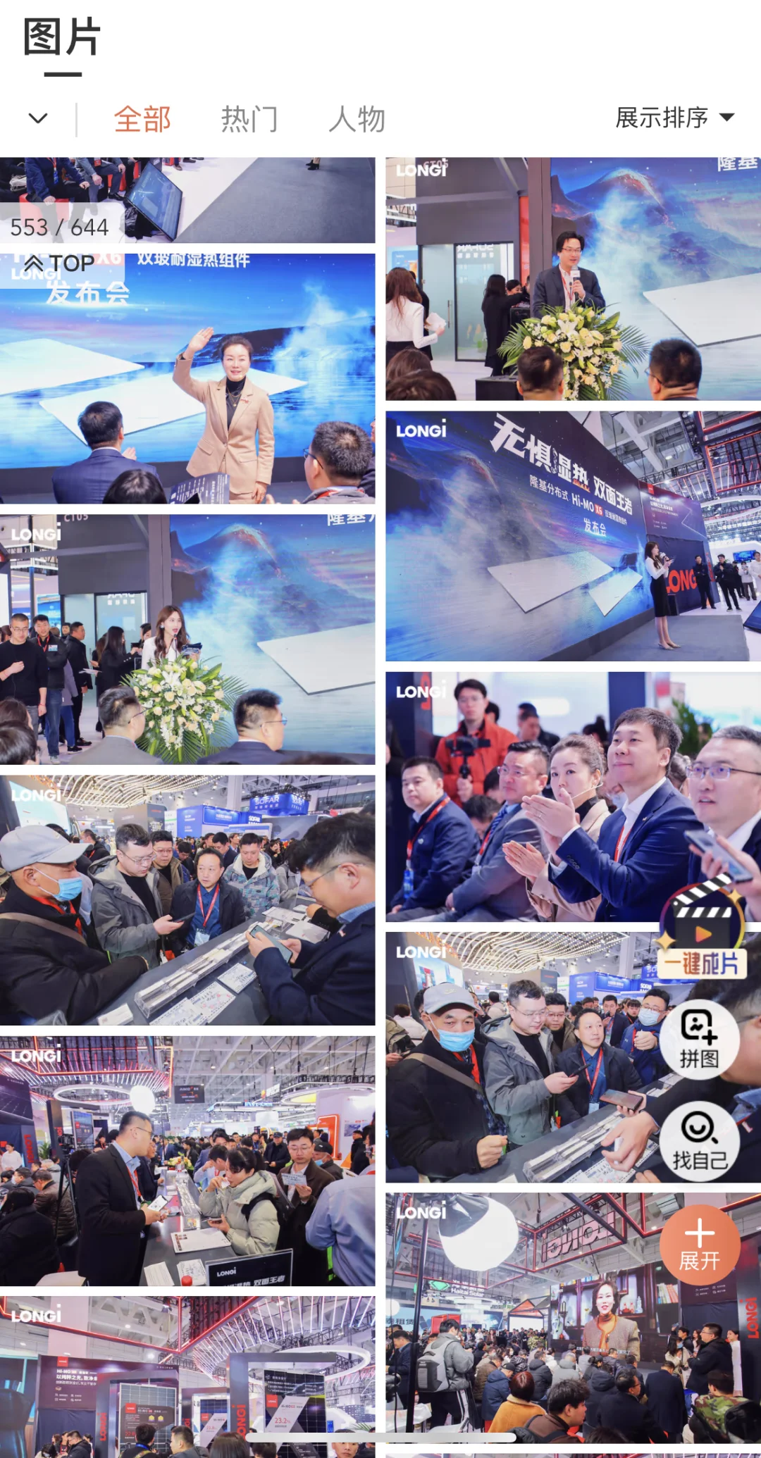 展会发布会图片直播