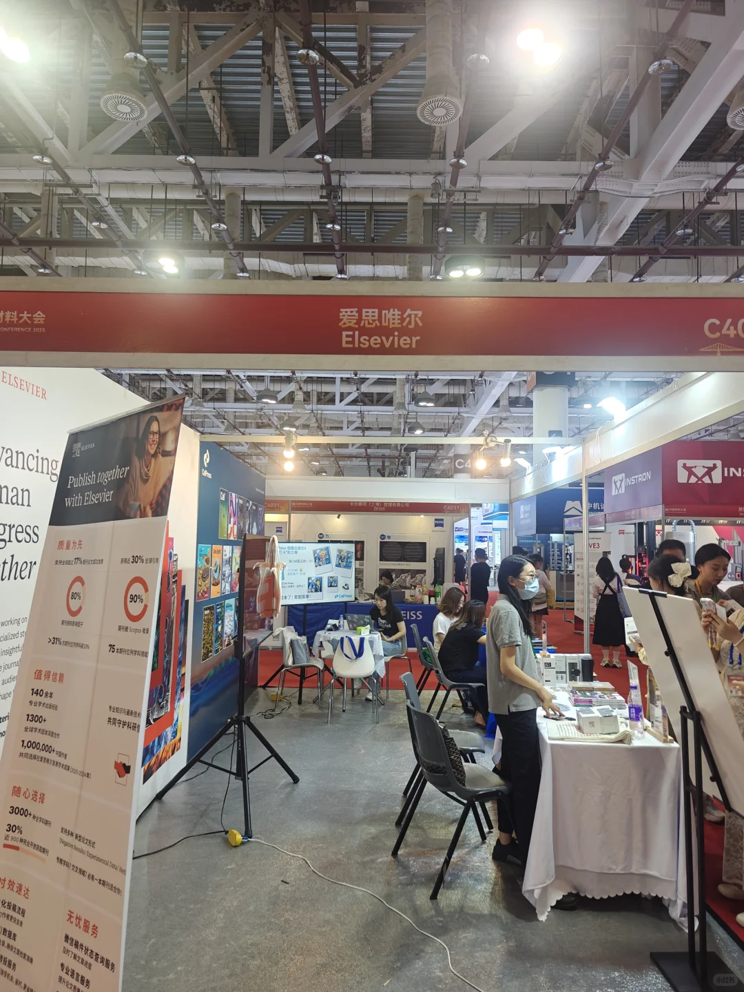 爱思唯尔展会现场，期待幸运降临 ?