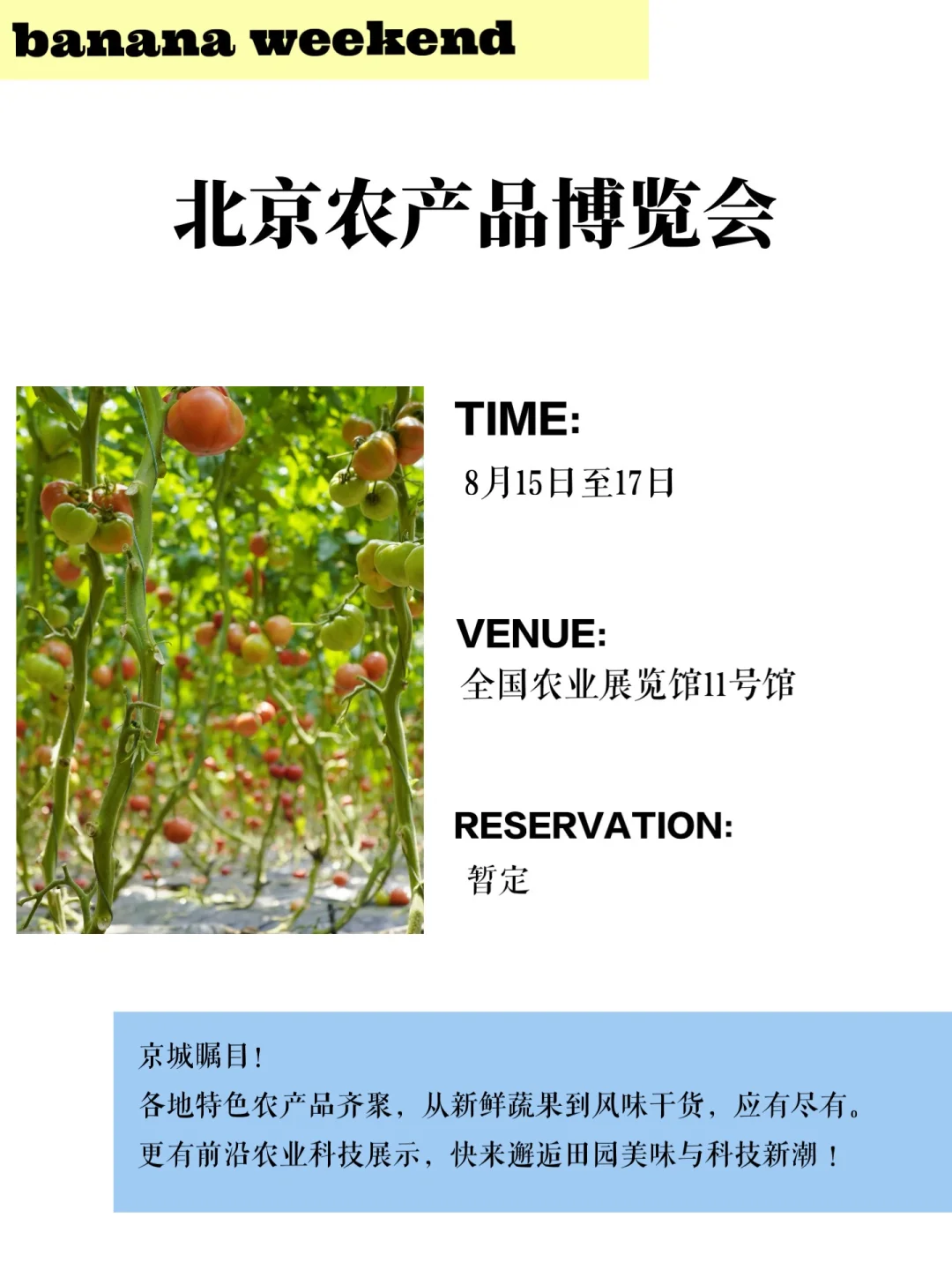 北京2025年展会合集?北京周末好去处