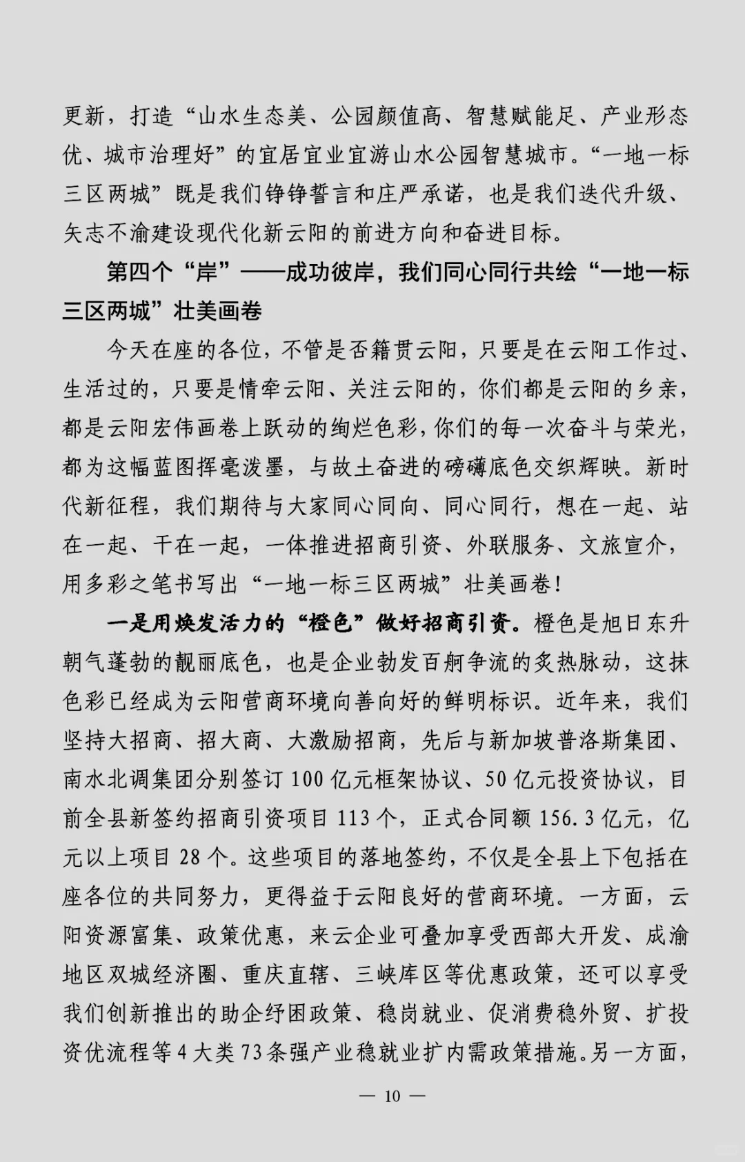县委书记在招商推介会上的讲话
