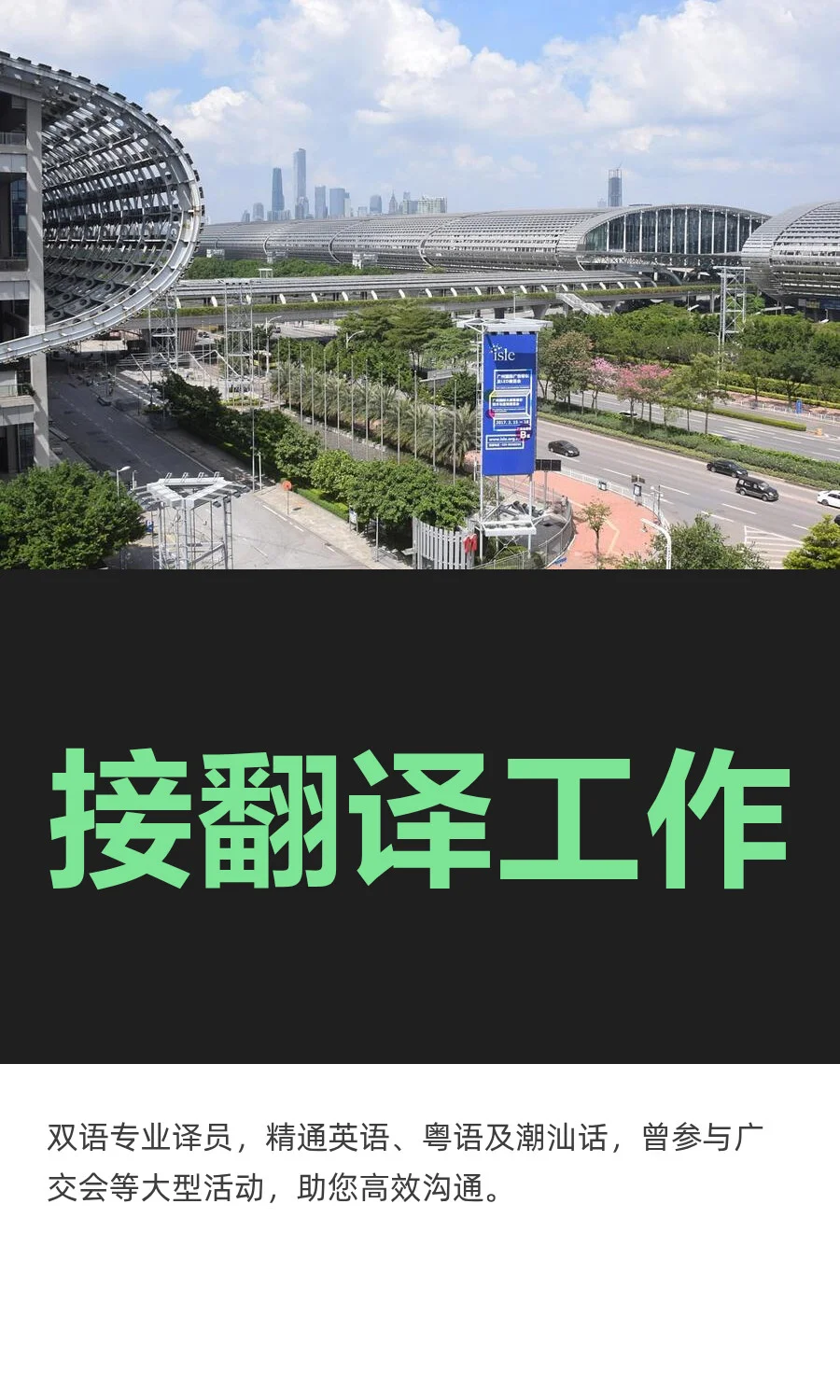 接翻译工作