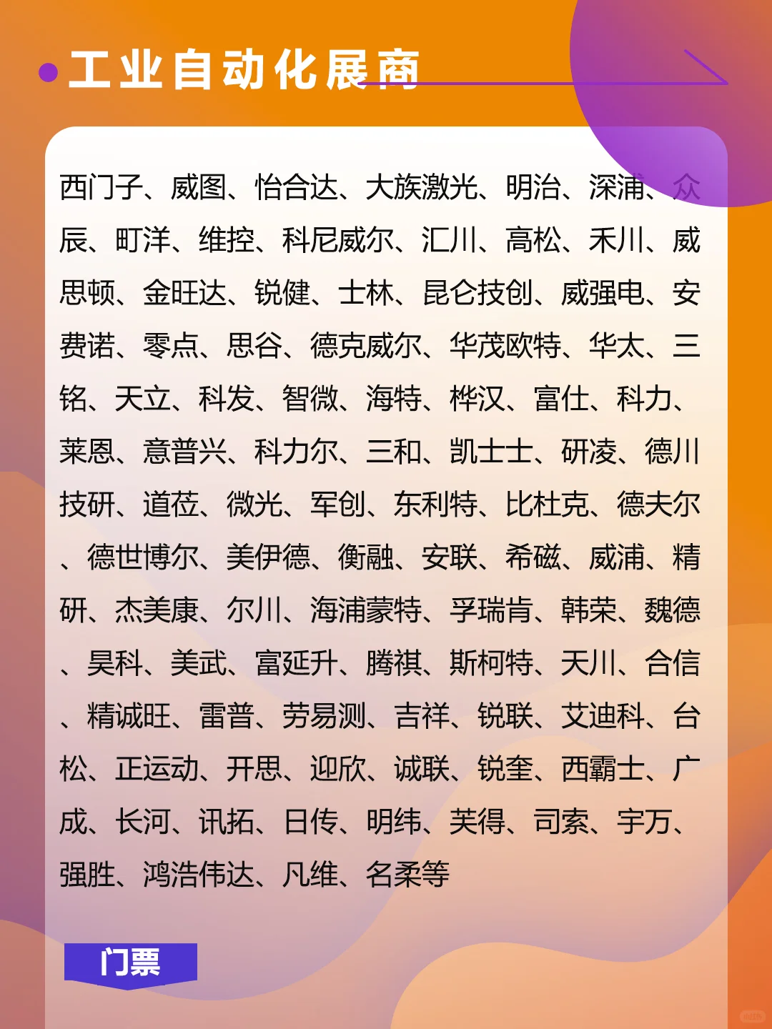 2025青岛亚太智能装备展【展商名单】公布啦