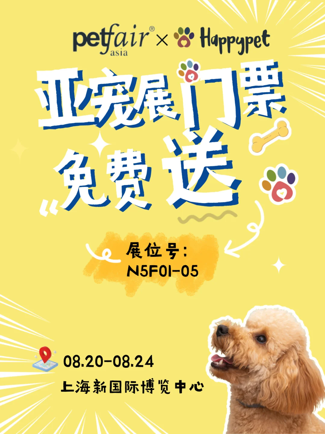 Happypet邀你来看展啦~亚宠展??掉落
