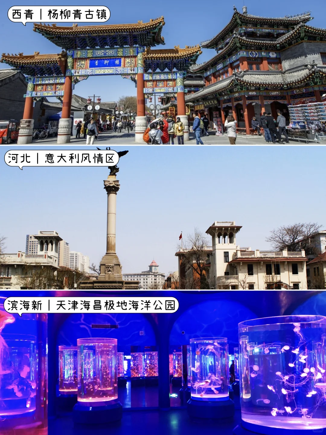 ☀️天津十三大必去景点|你打卡了多少个?