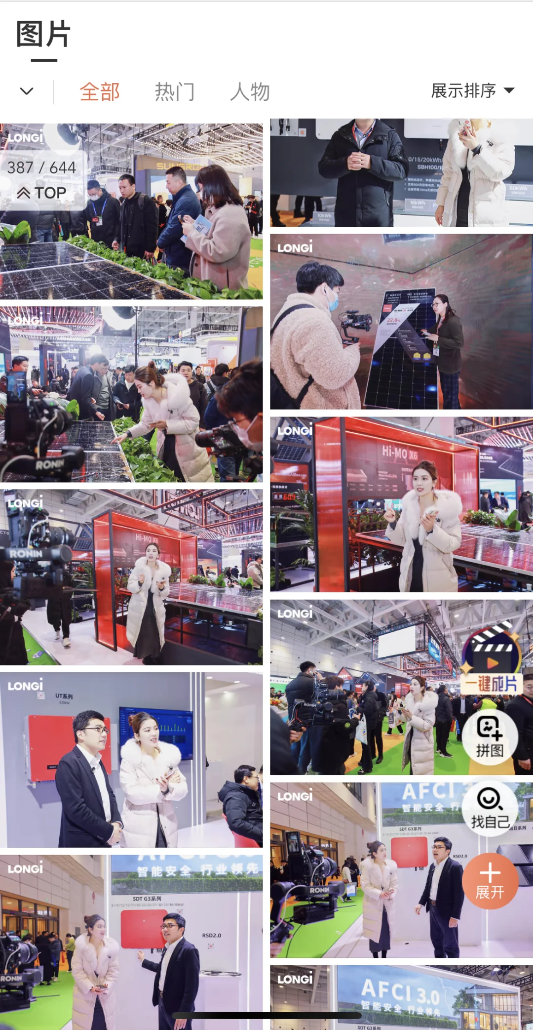 展会发布会图片直播