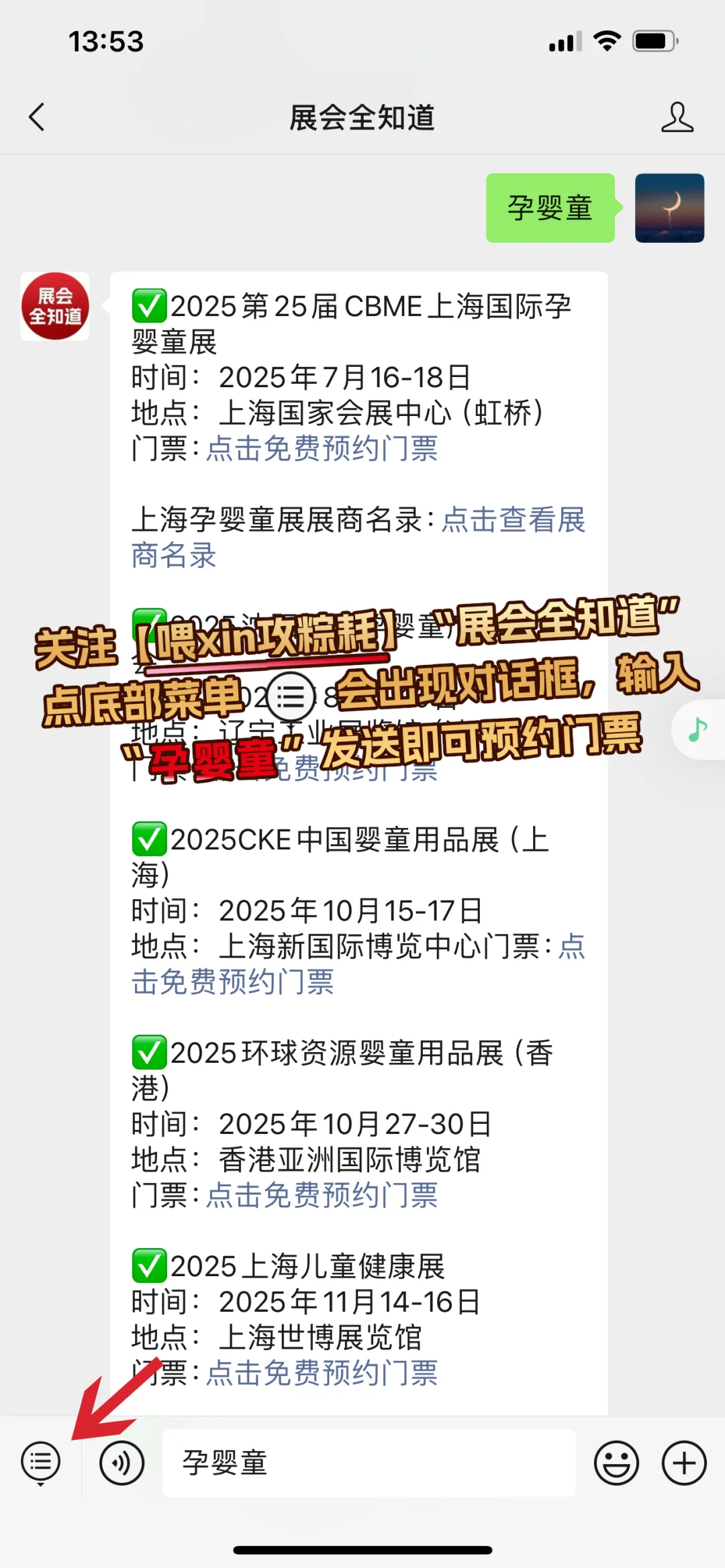上海孕婴童展,7月16日开幕,附门票+展位图