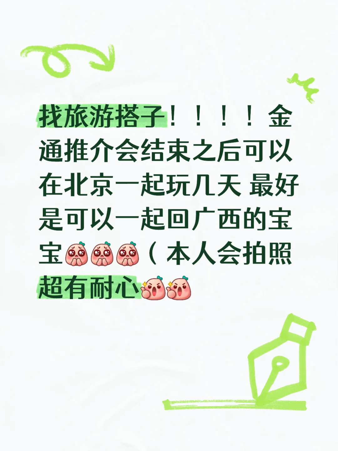 金通推介会