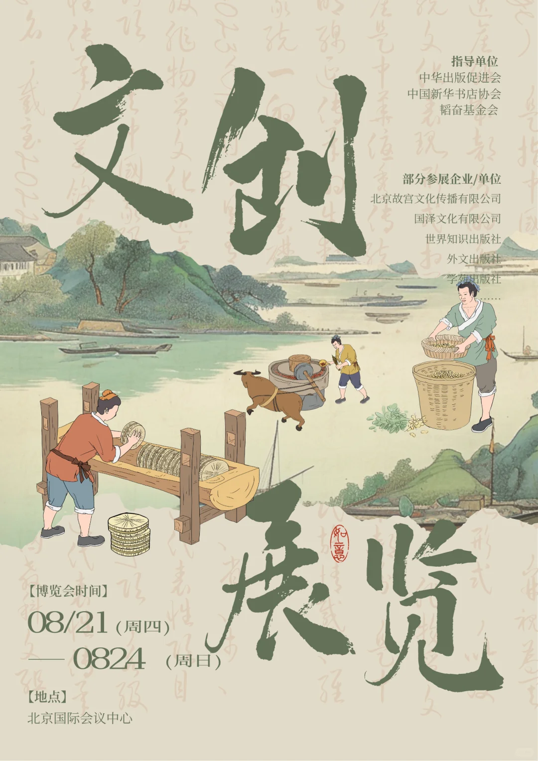 第三届全国文创博览会倒计时3⃣️5⃣️