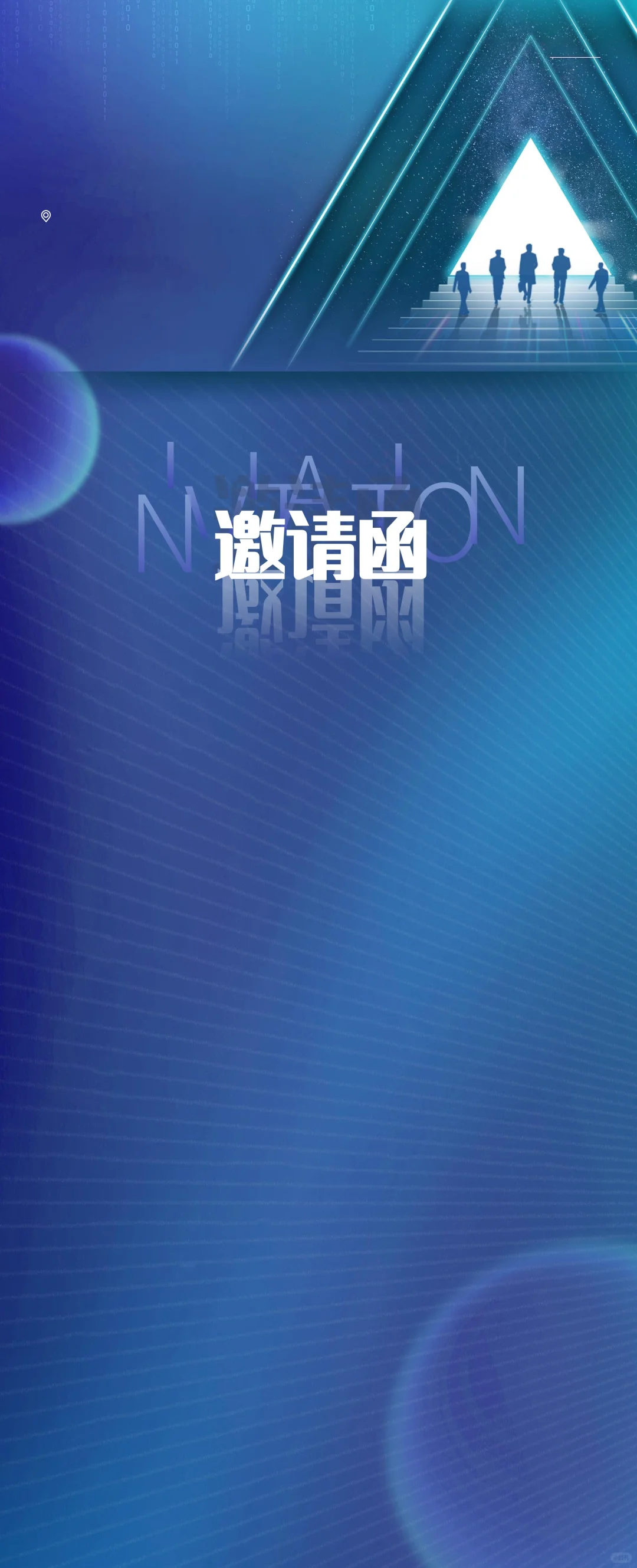 邀请函｜蓝色简约大气高级感满满邀请函模板