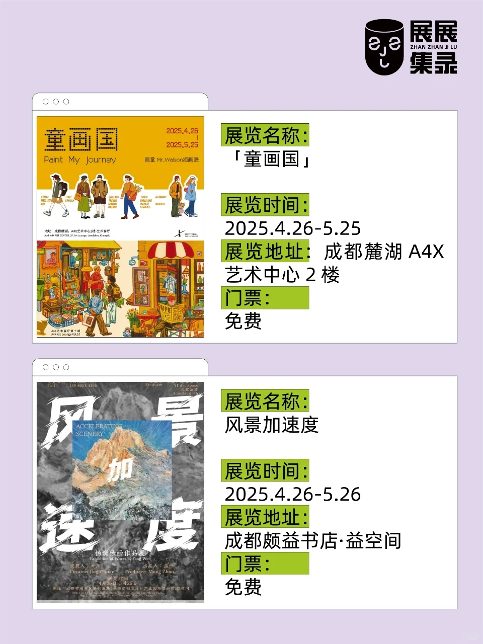 成都?️12场免费艺术展❗️艺术党狂喜?