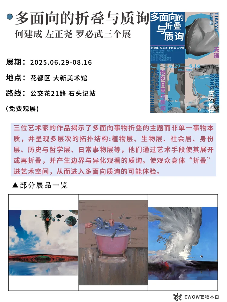 展讯 | ?广州7月展览合集!