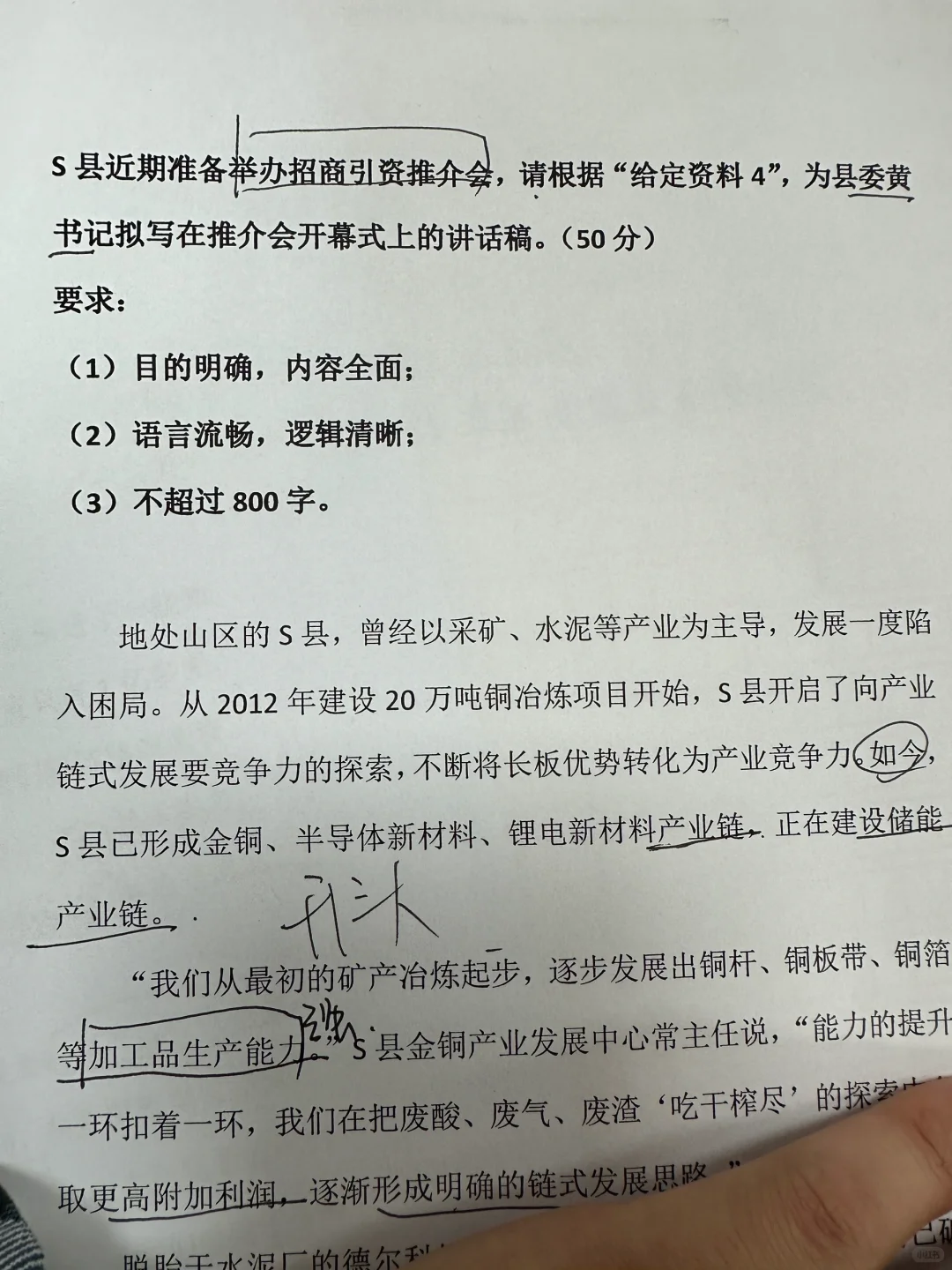 S县举办招商引资推介会的讲话稿