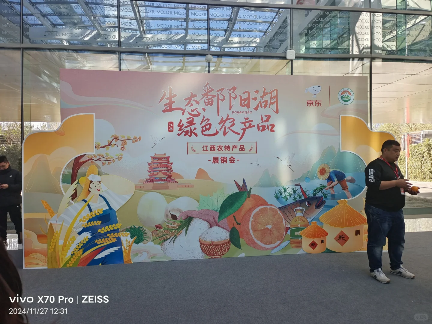 江西特产推介会 京东