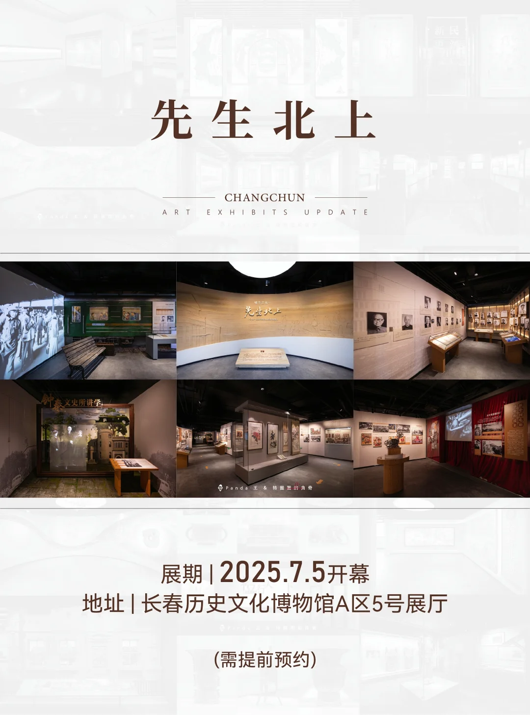 长春7月看展指南❗躲进展馆过神仙夏天?