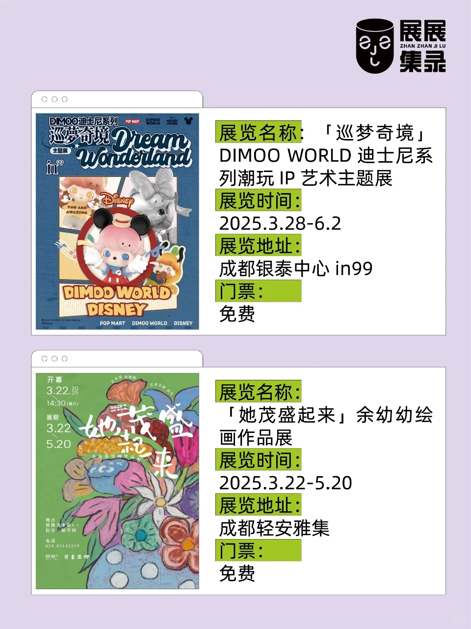 成都?️12场免费艺术展❗️艺术党狂喜?